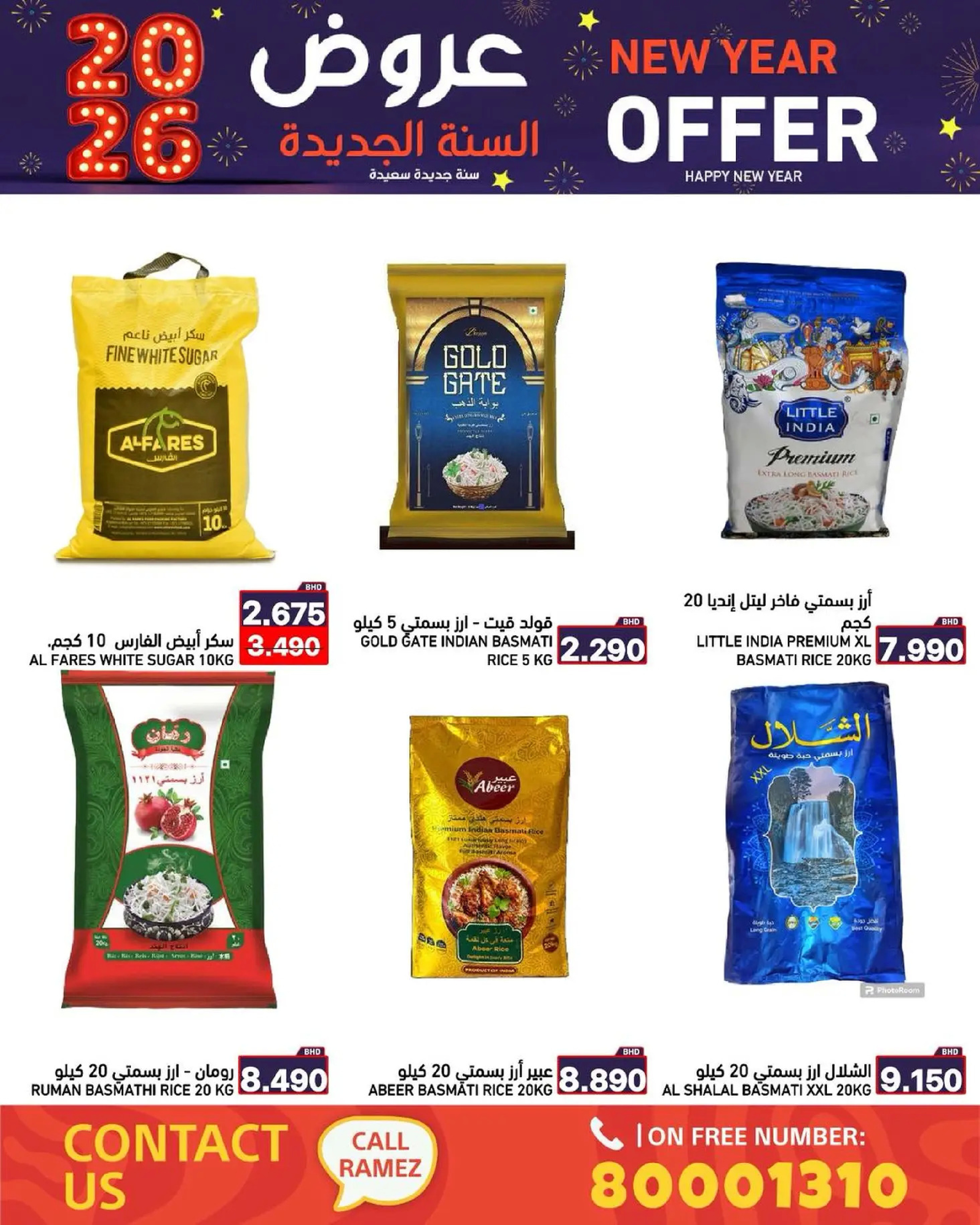 عروض أسواق رامز البحرين من 1 حتى 7 يناير 2026 عروض السنة الجديدة