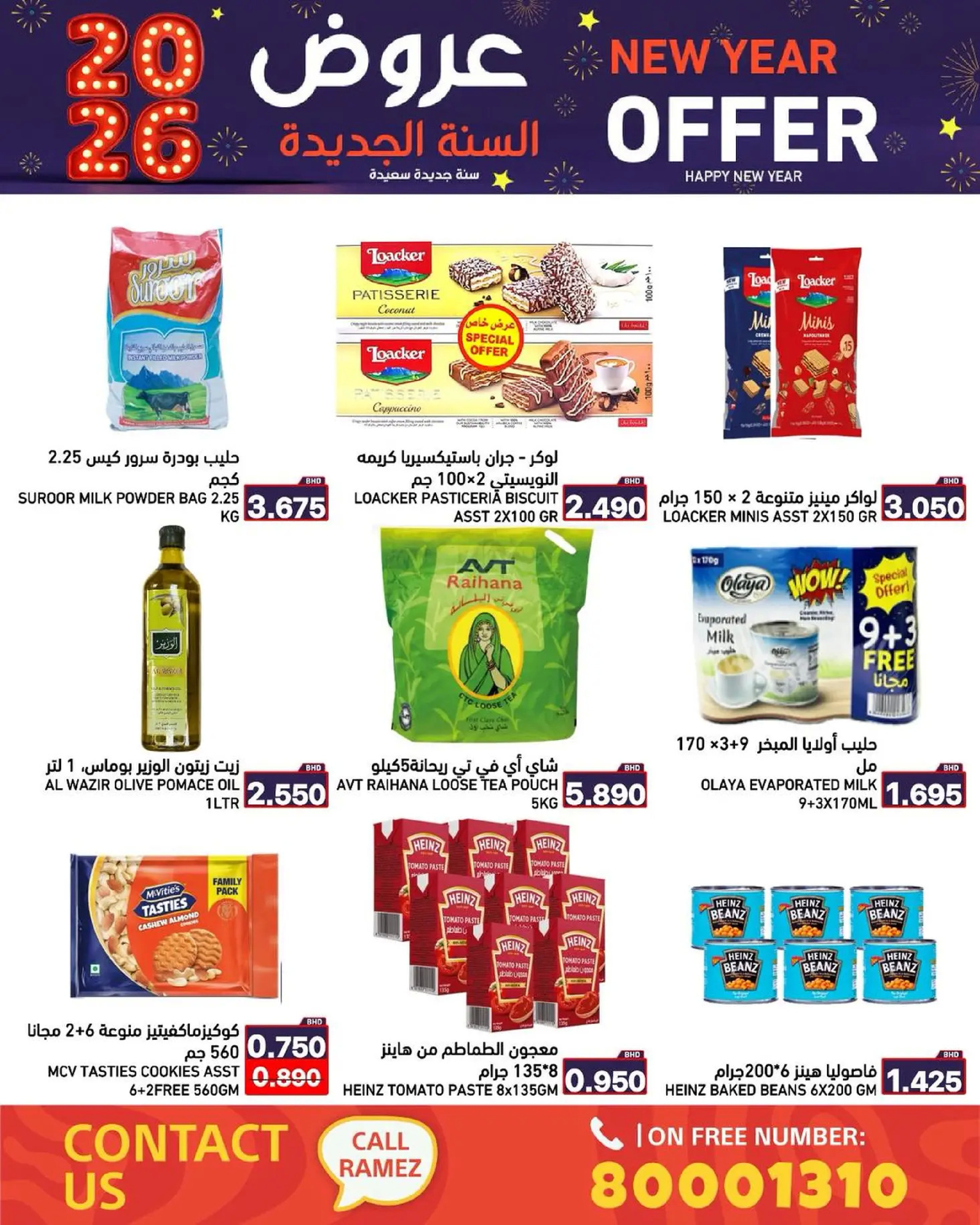 عروض أسواق رامز البحرين من 1 حتى 7 يناير 2026 عروض السنة الجديدة