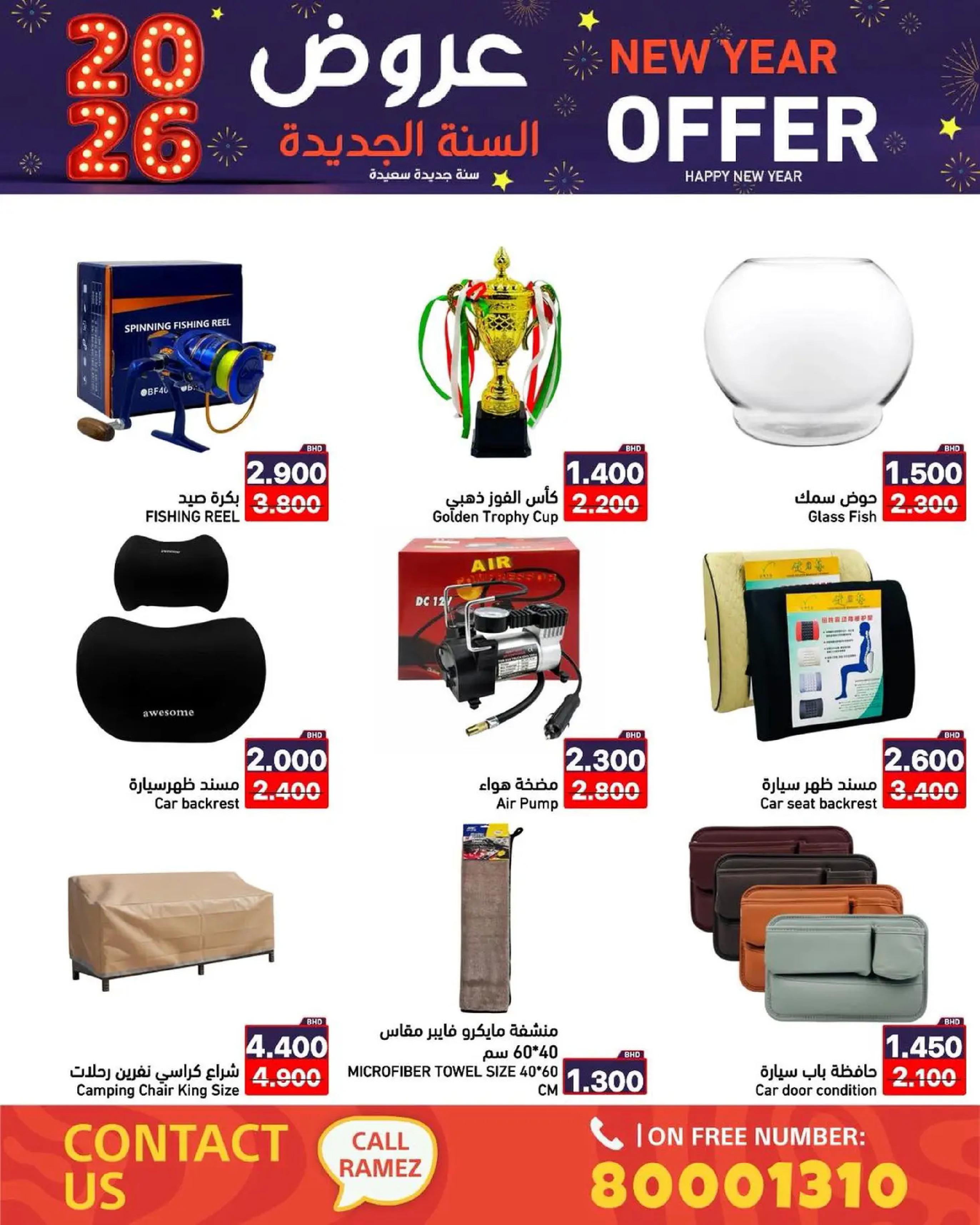 عروض أسواق رامز البحرين من 1 حتى 7 يناير 2026 عروض السنة الجديدة