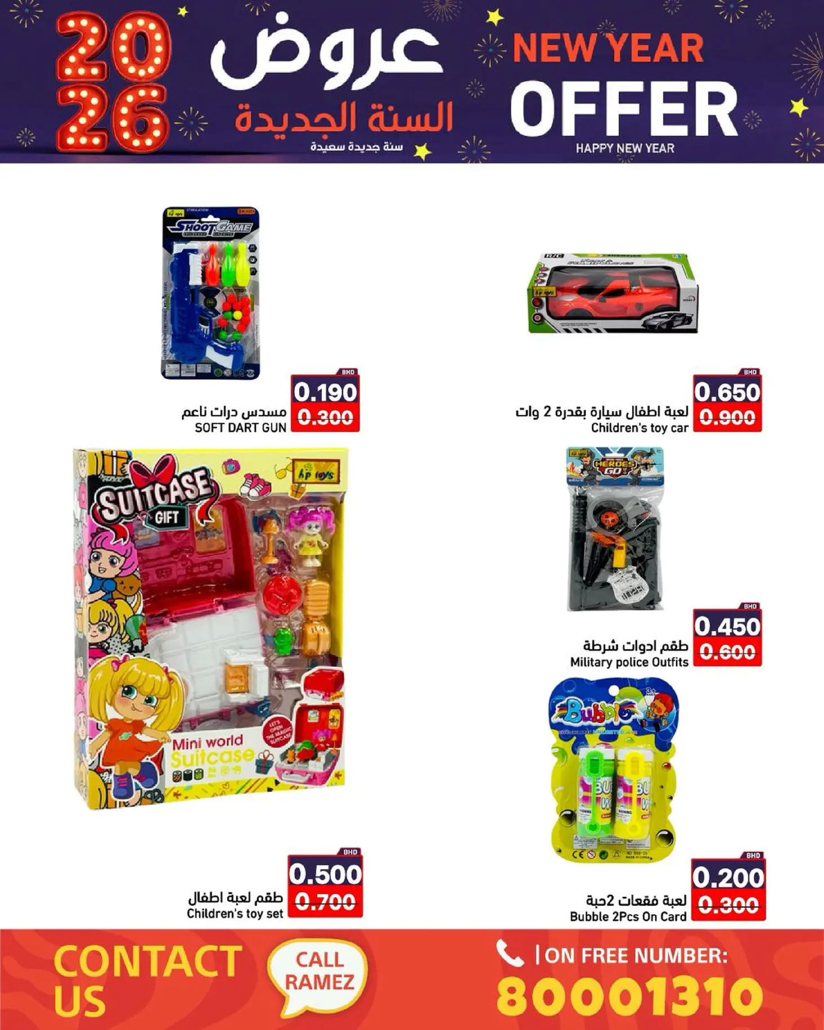 عروض أسواق رامز البحرين من 1 حتى 7 يناير 2026 عروض السنة الجديدة
