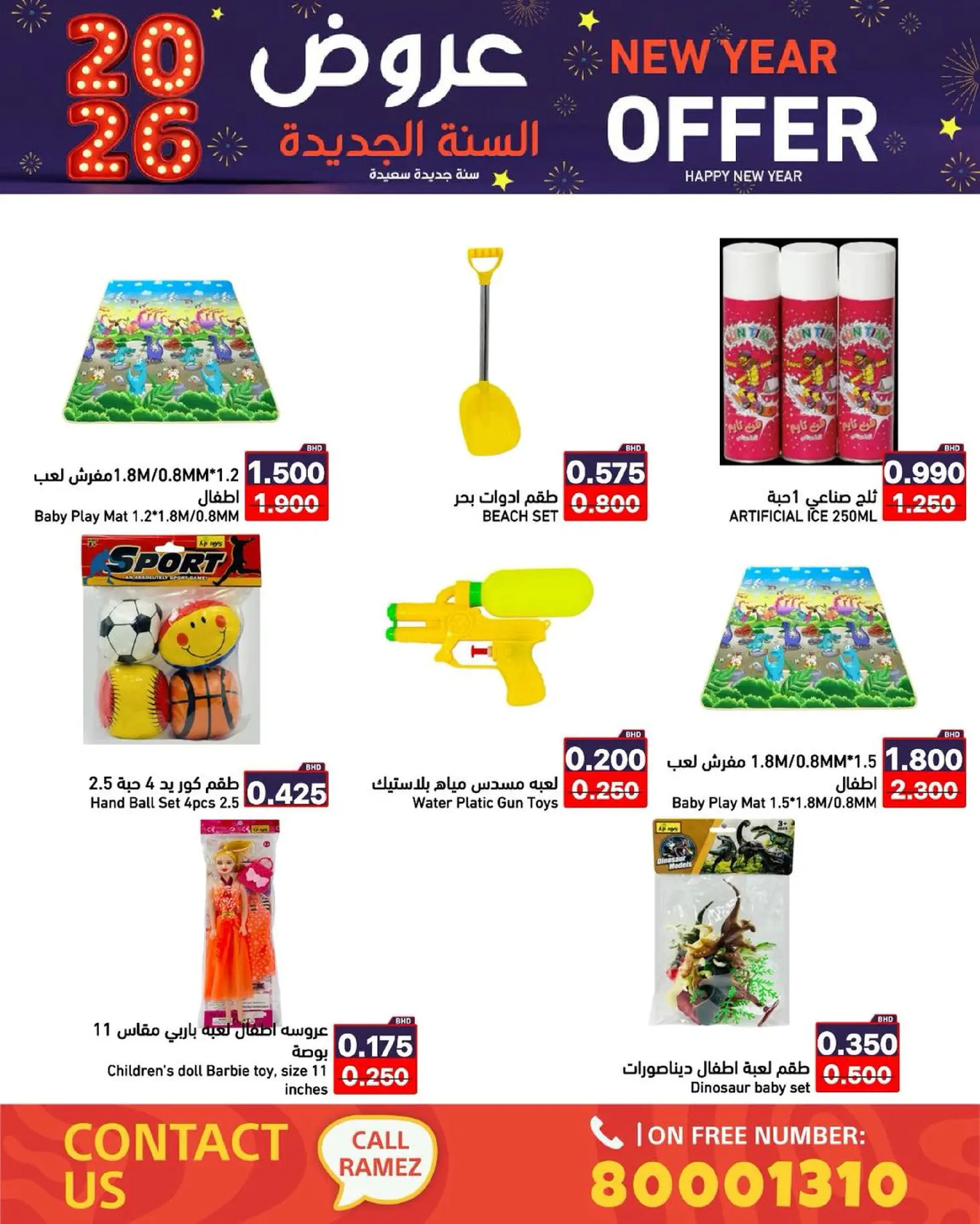 عروض أسواق رامز البحرين من 1 حتى 7 يناير 2026 عروض السنة الجديدة