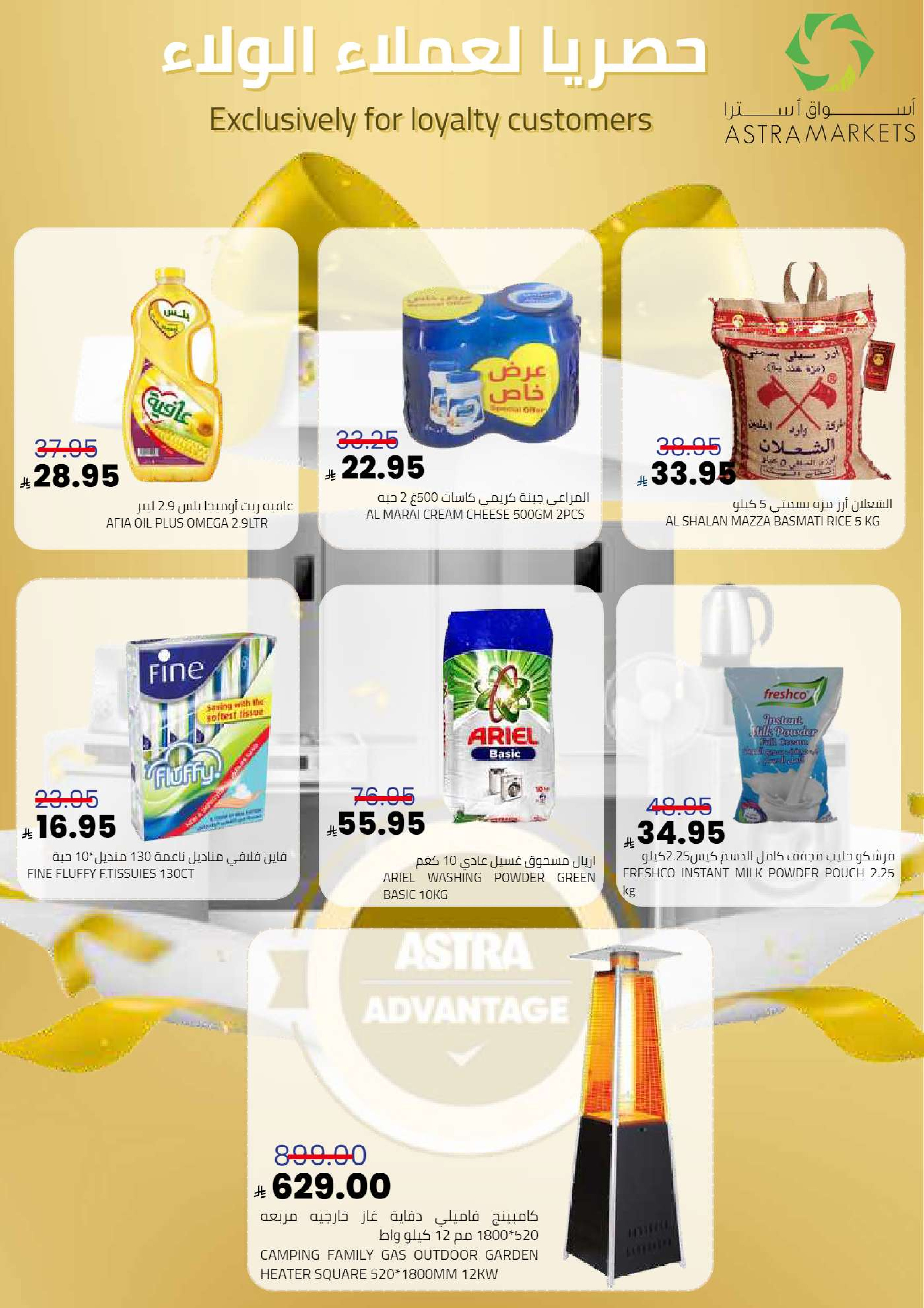 Astra Markets  Tabuk  Offers from 30 December to 7 January New Year's Offers