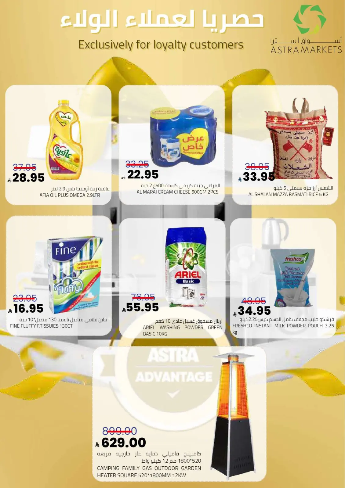 عروض أسواق أسترا  تبوك  من 30 ديسمبر حتى 7 يناير 2026 عروض العام الجديد - صفحة 2