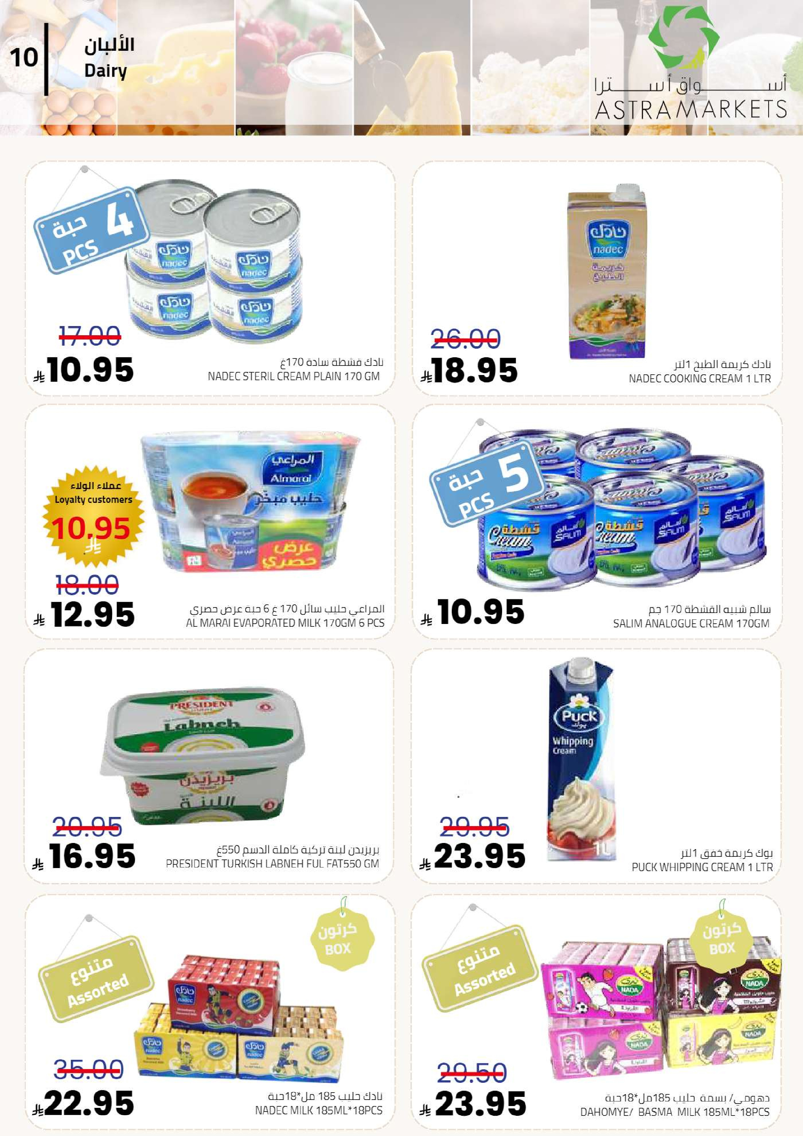 Astra Markets  Tabuk  Offers from 30 December to 7 January New Year's Offers