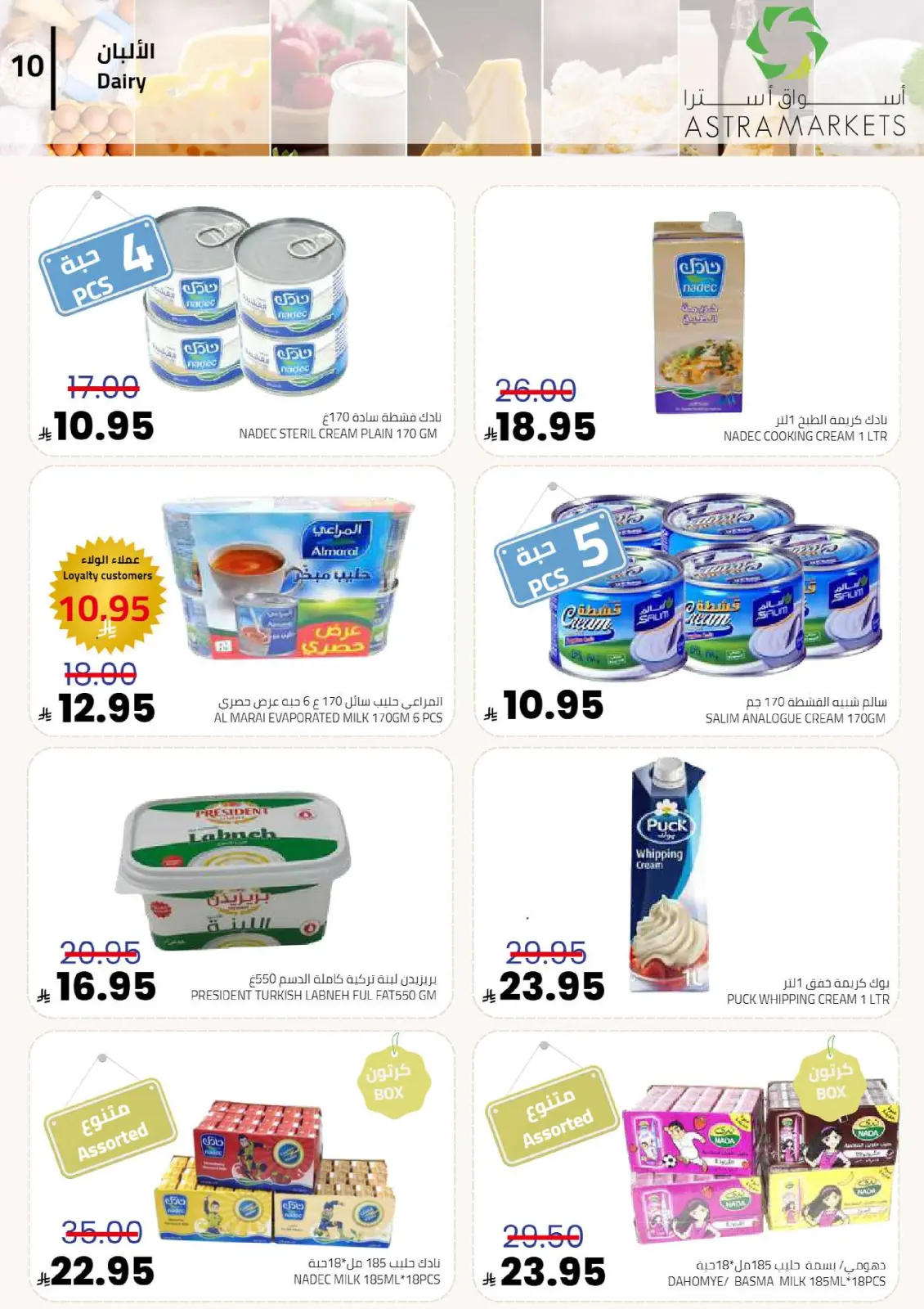 عروض أسواق أسترا  تبوك  من 30 ديسمبر حتى 7 يناير 2026 عروض العام الجديد - صفحة 11