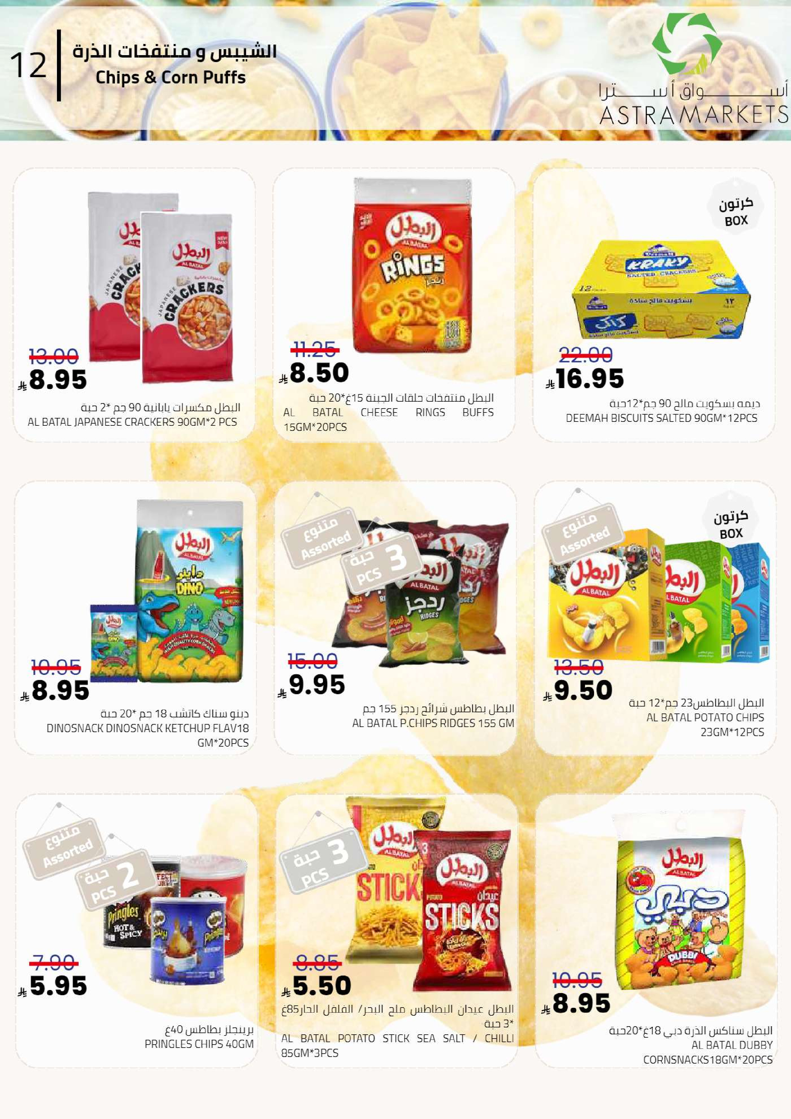 Astra Markets  Tabuk  Offers from 30 December to 7 January New Year's Offers