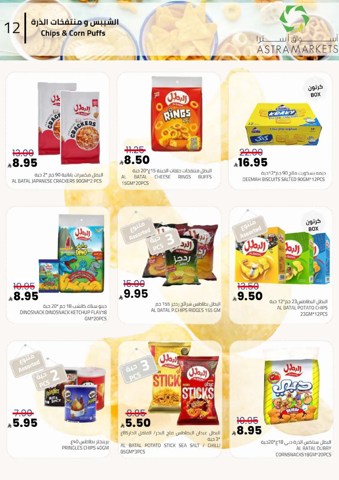 صفحة 13 ضمن عروض العام الجديد في أسواق أسترا السعودية