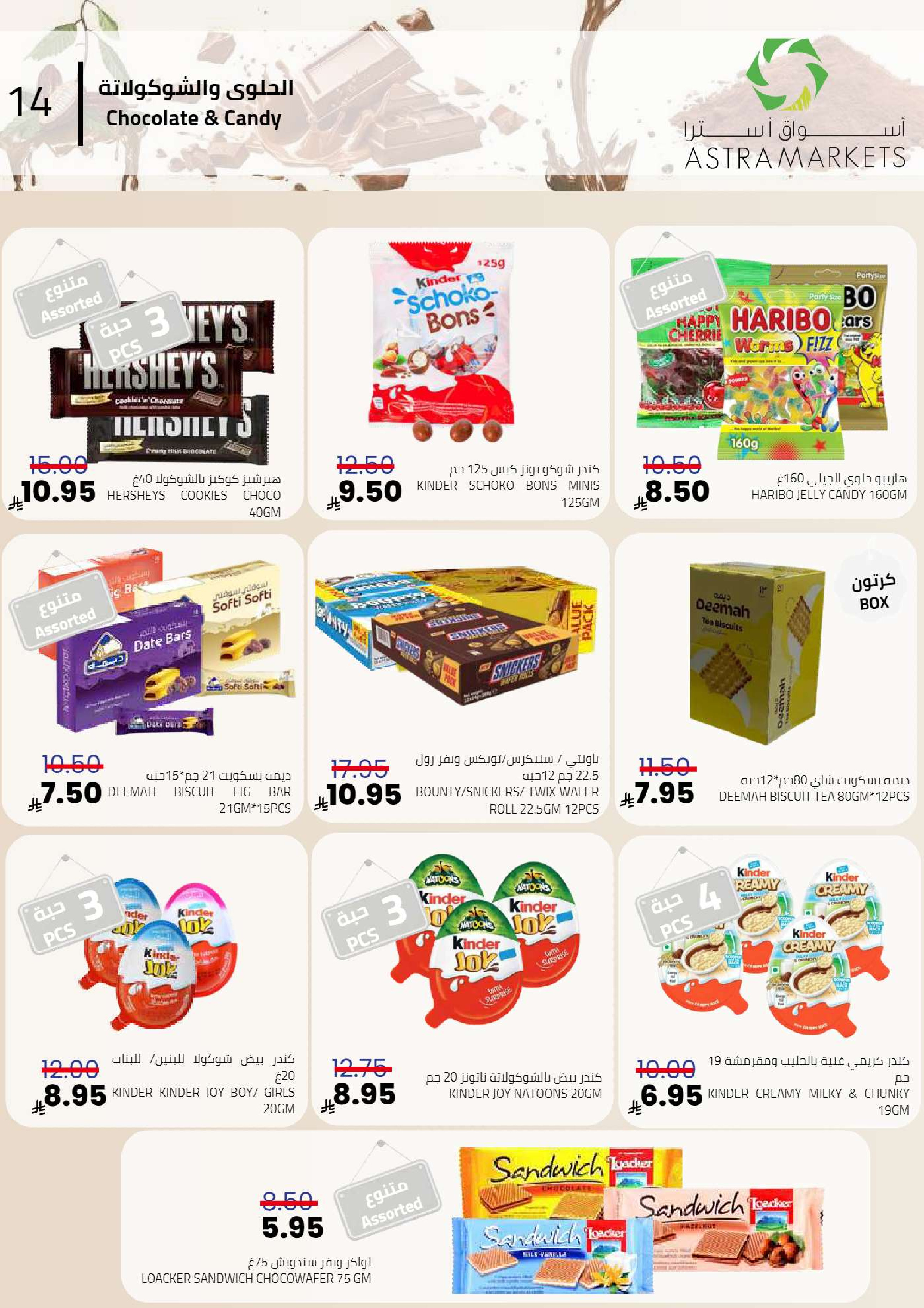 Astra Markets  Tabuk  Offers from 30 December to 7 January New Year's Offers