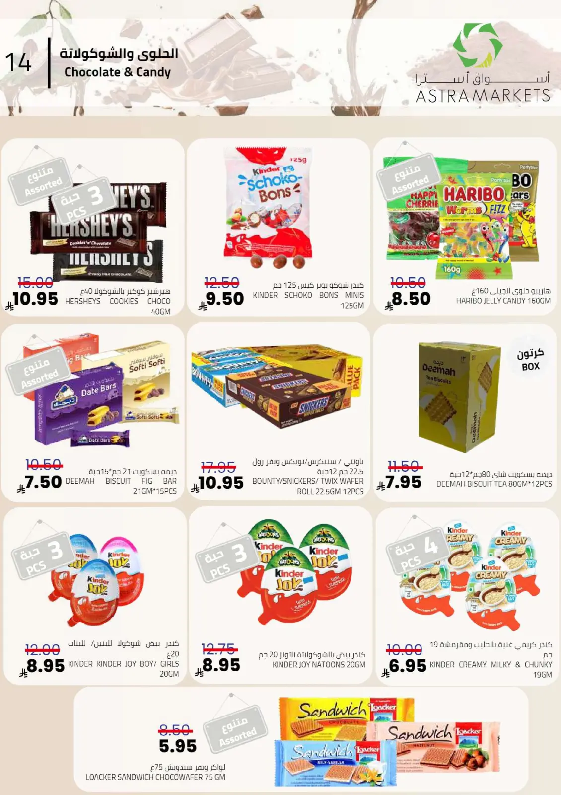 صفحة 15 ضمن عروض العام الجديد في أسواق أسترا السعودية