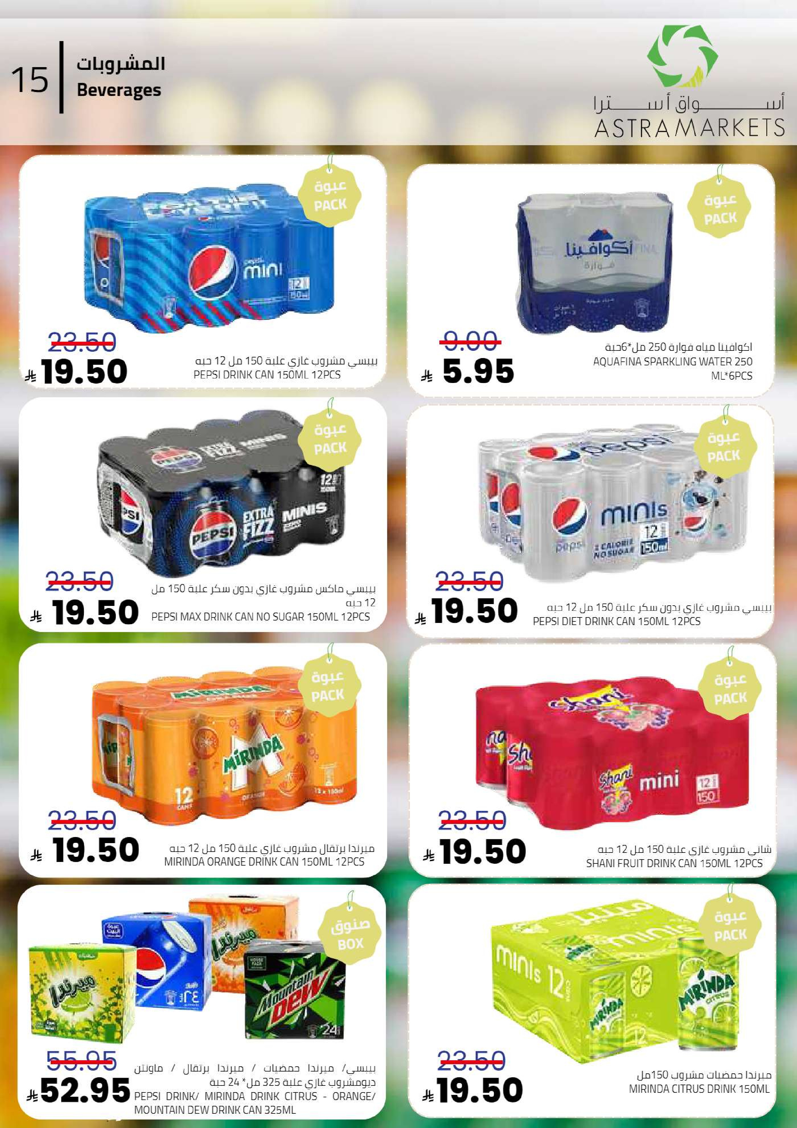Astra Markets  Tabuk  Offers from 30 December to 7 January New Year's Offers