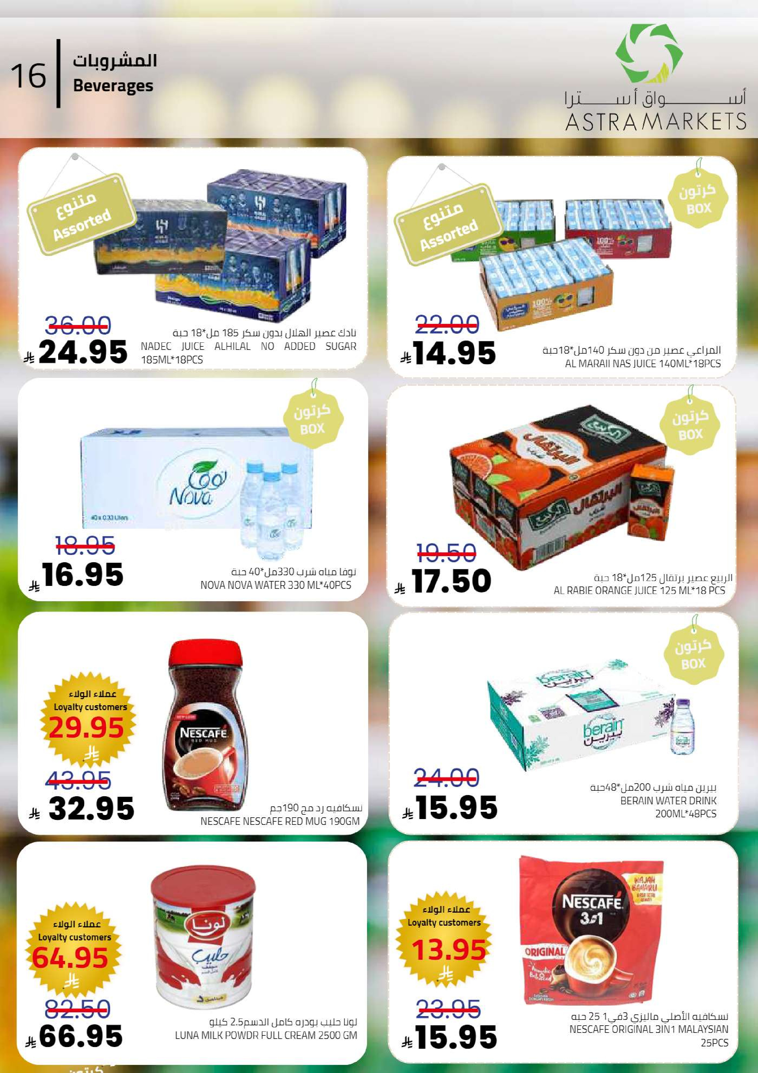 Astra Markets  Tabuk  Offers from 30 December to 7 January New Year's Offers