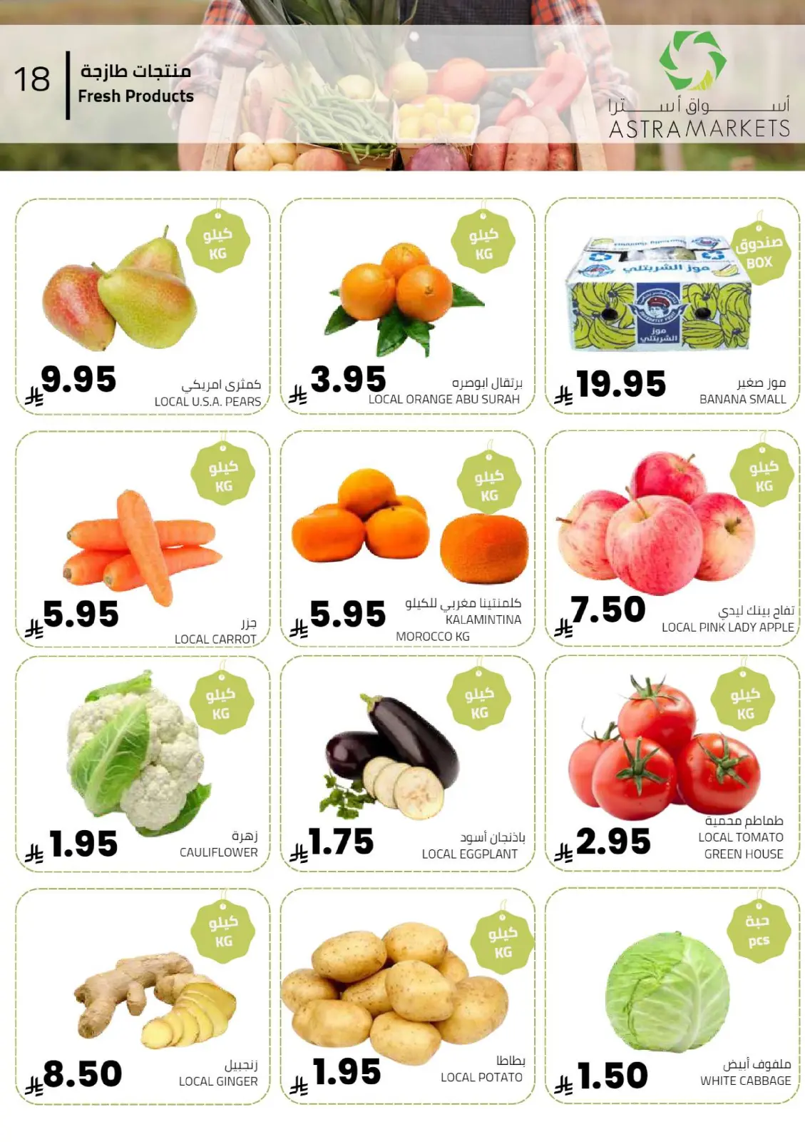 عروض أسواق أسترا  تبوك  من 30 ديسمبر حتى 7 يناير 2026 عروض العام الجديد - صفحة 19