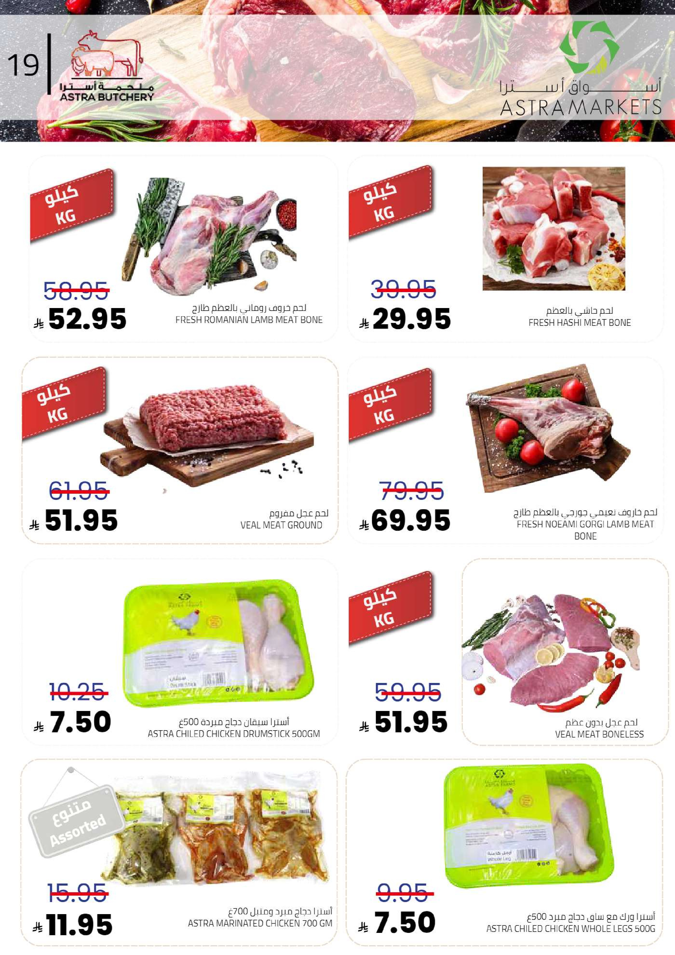 Astra Markets  Tabuk  Offers from 30 December to 7 January New Year's Offers