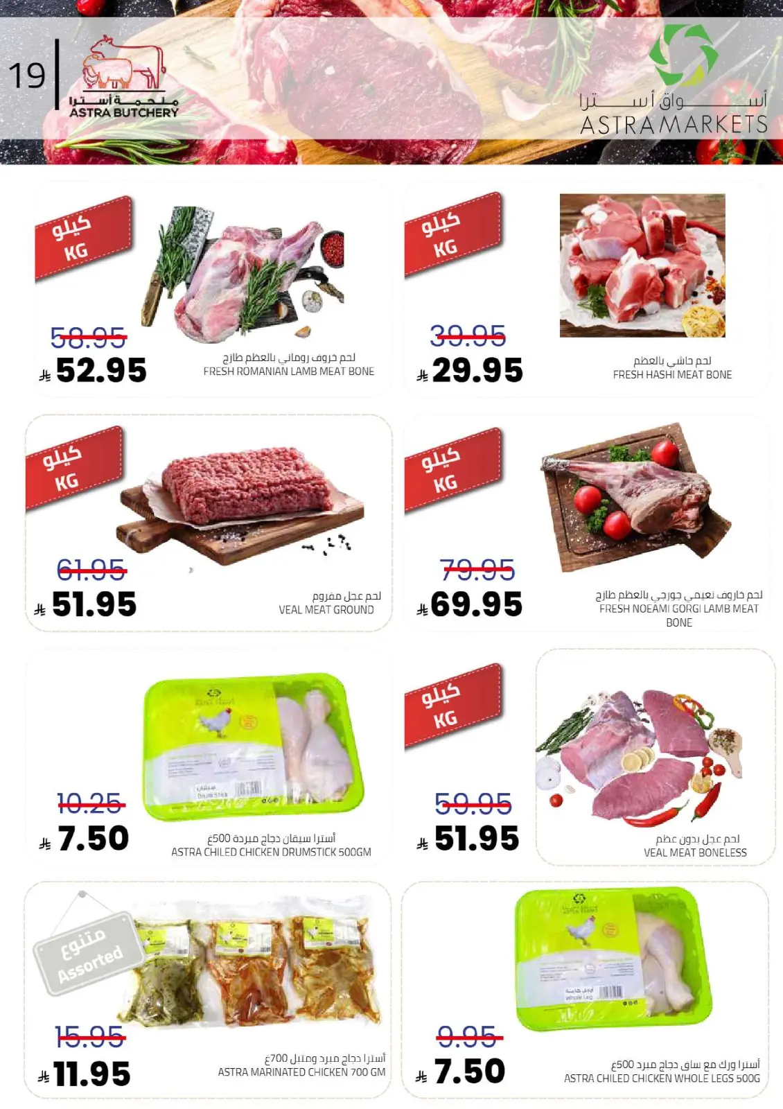 عروض أسواق أسترا  تبوك  من 30 ديسمبر حتى 7 يناير 2026 عروض العام الجديد - صفحة 20