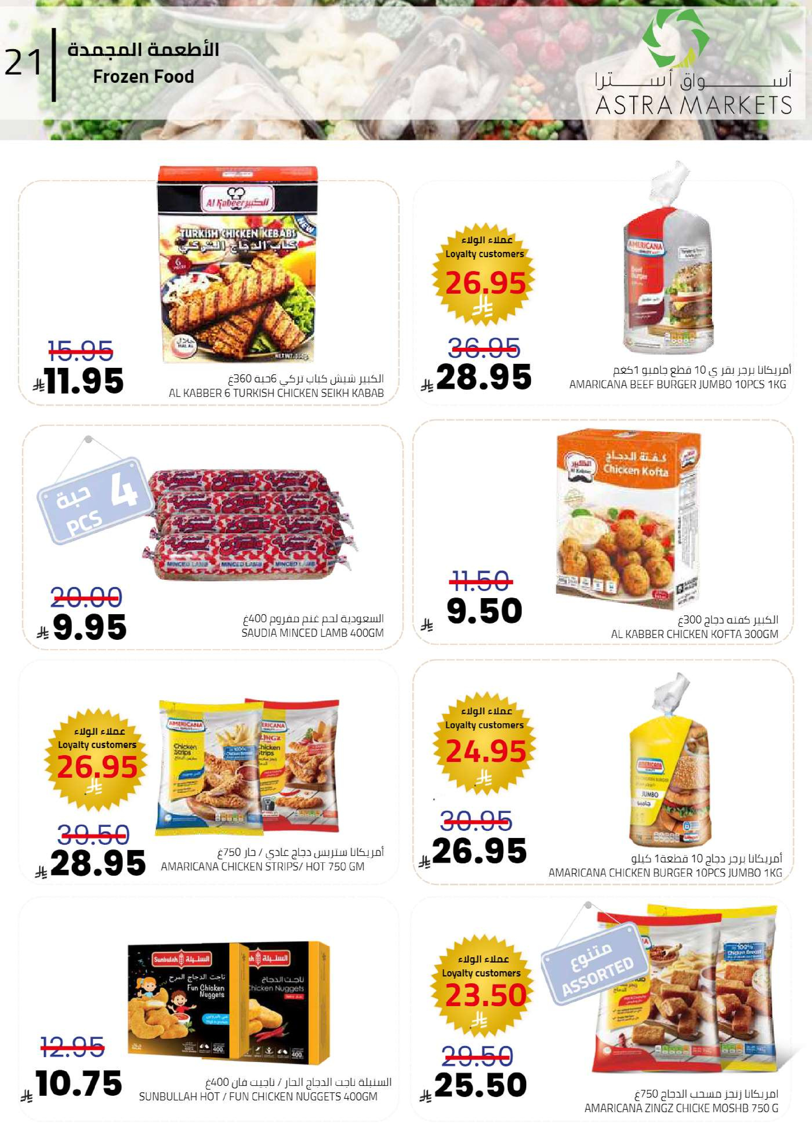Astra Markets  Tabuk  Offers from 30 December to 7 January New Year's Offers