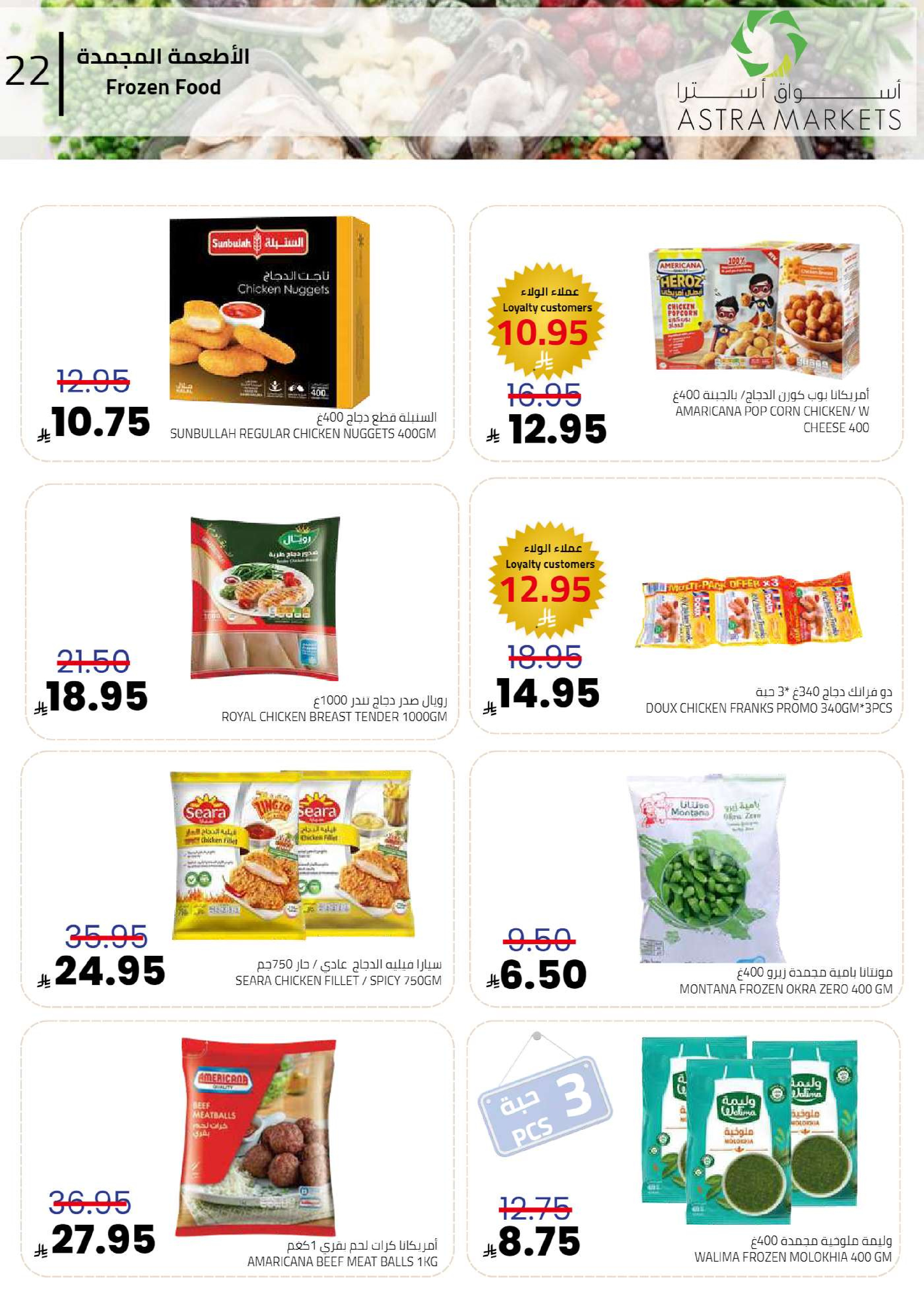 Astra Markets  Tabuk  Offers from 30 December to 7 January New Year's Offers