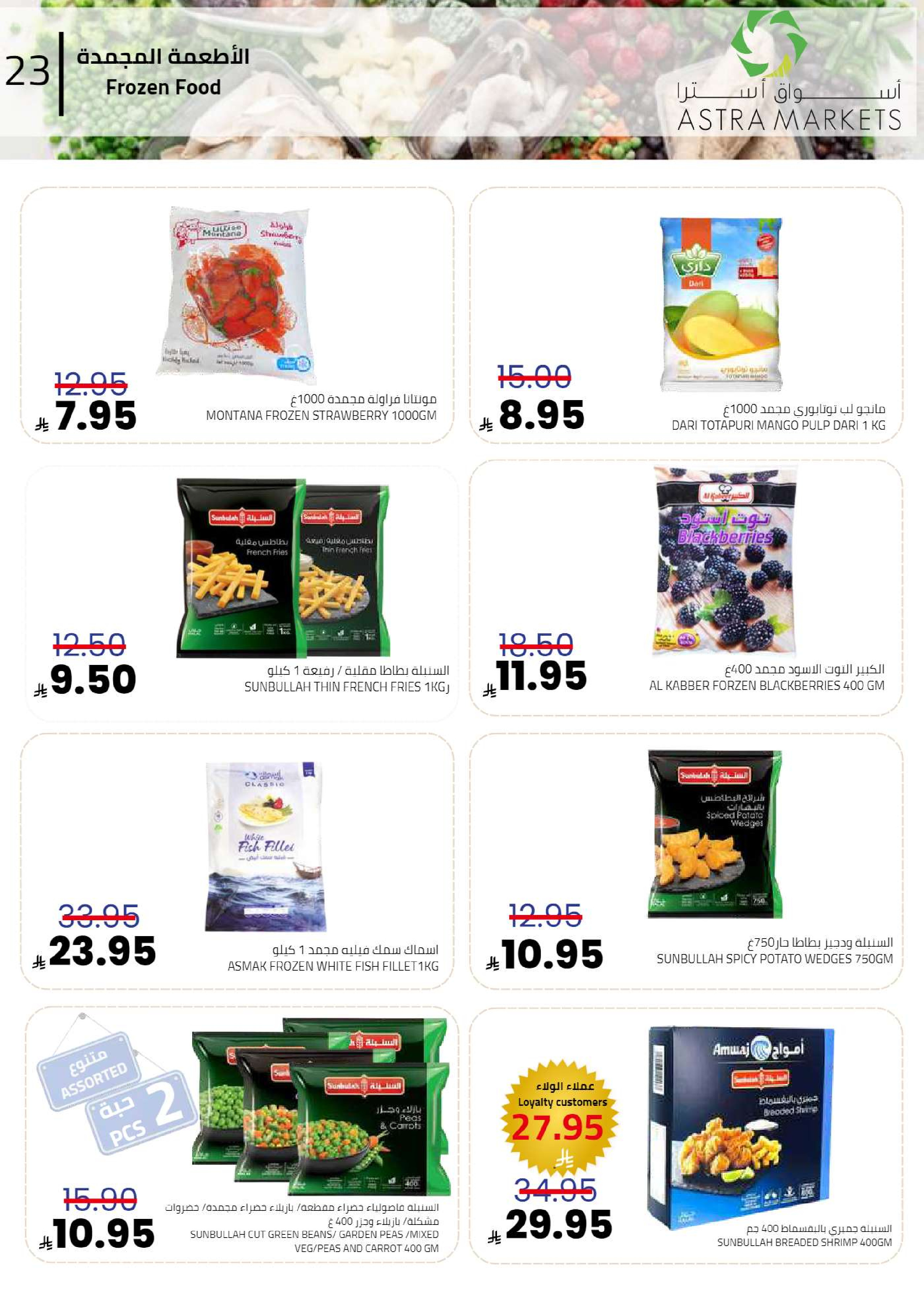 Astra Markets  Tabuk  Offers from 30 December to 7 January New Year's Offers