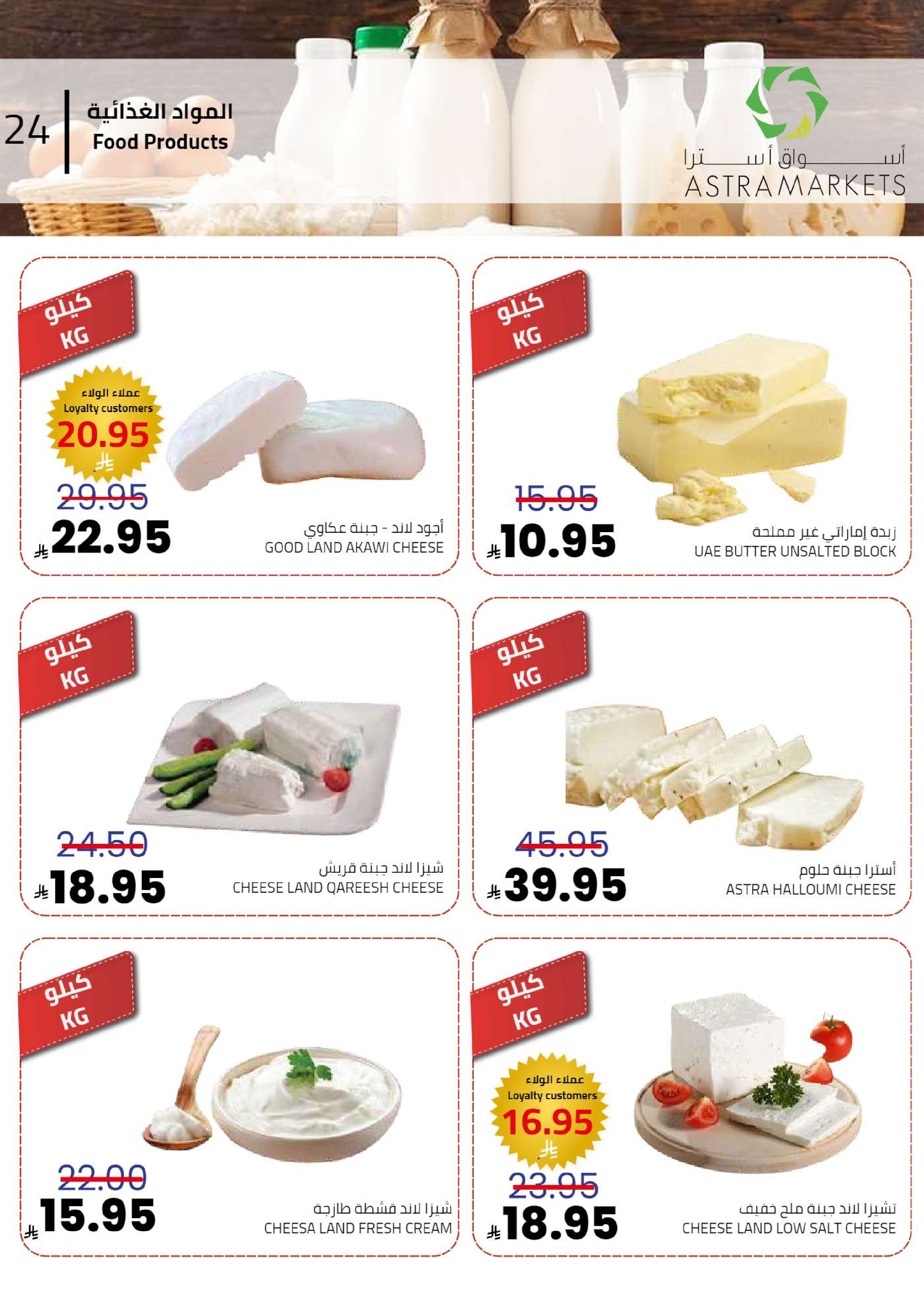 Astra Markets  Tabuk  Offers from 30 December to 7 January New Year's Offers