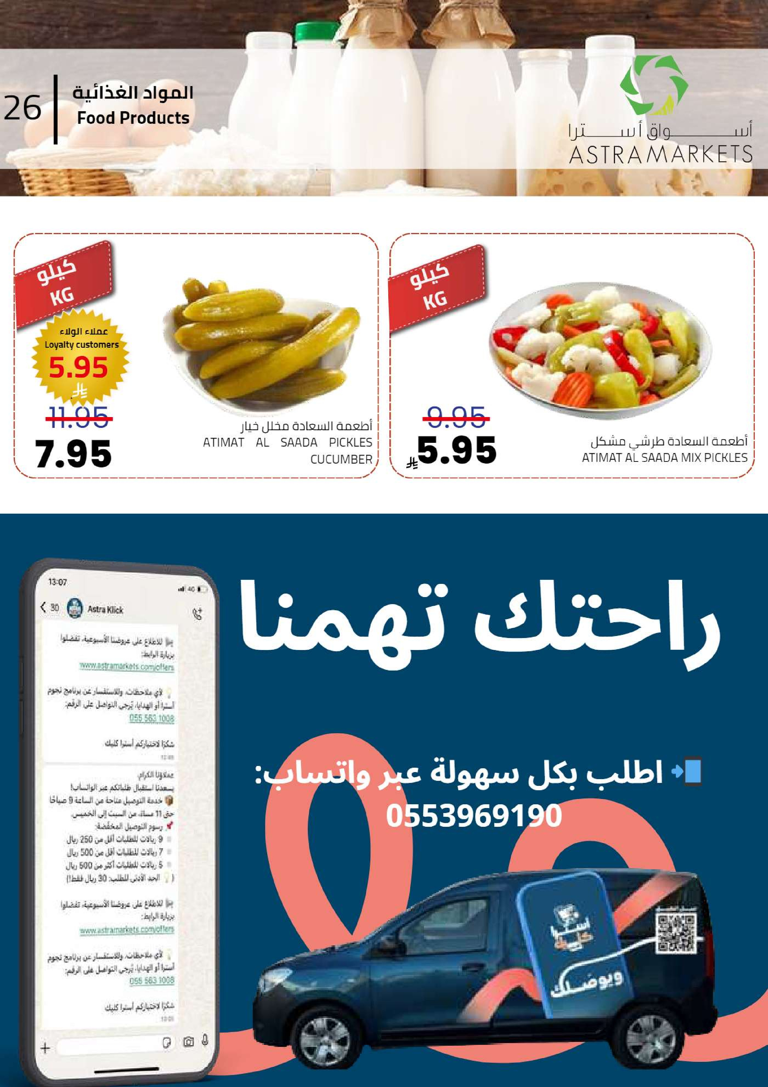 Astra Markets  Tabuk  Offers from 30 December to 7 January New Year's Offers