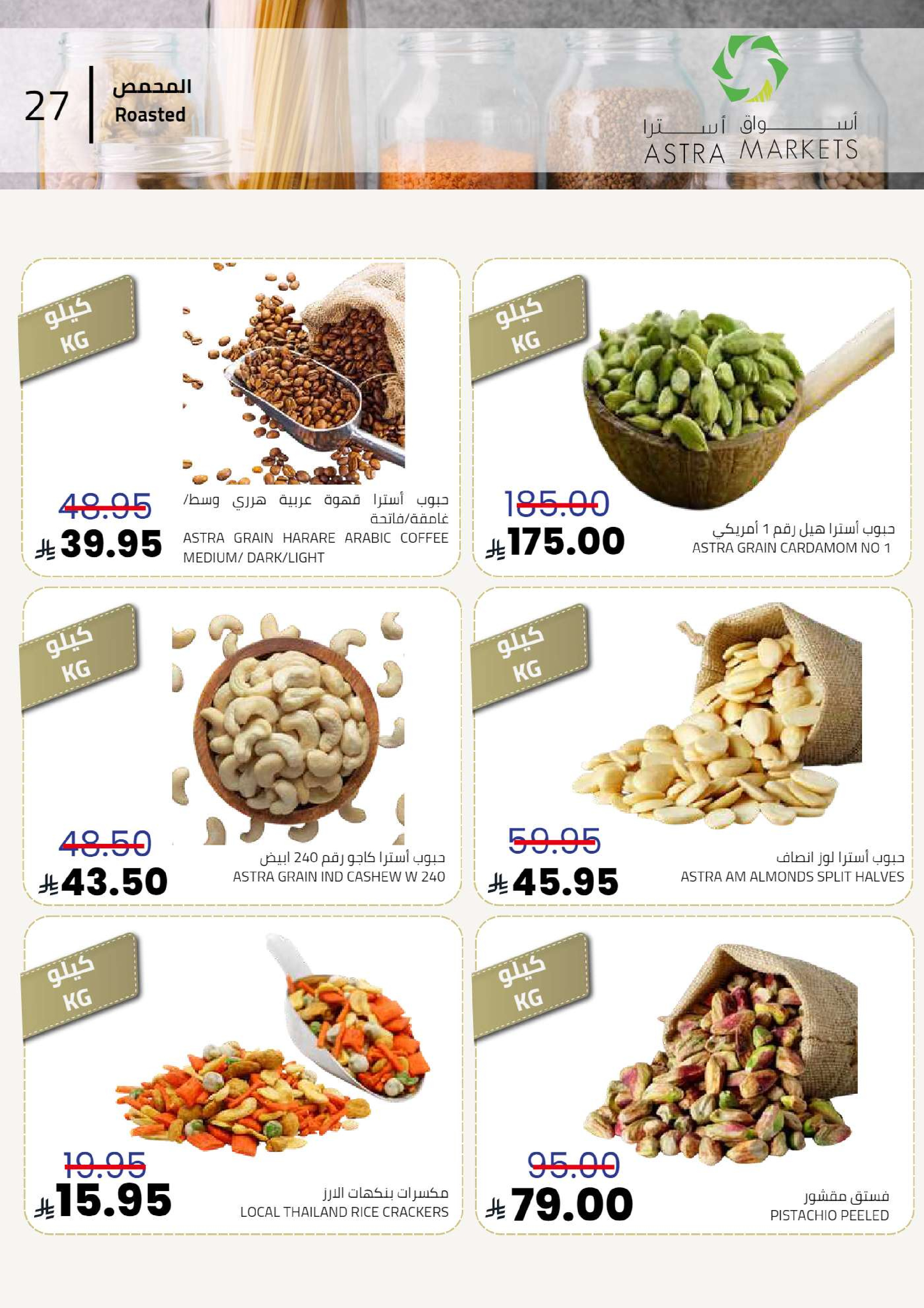 Astra Markets  Tabuk  Offers from 30 December to 7 January New Year's Offers