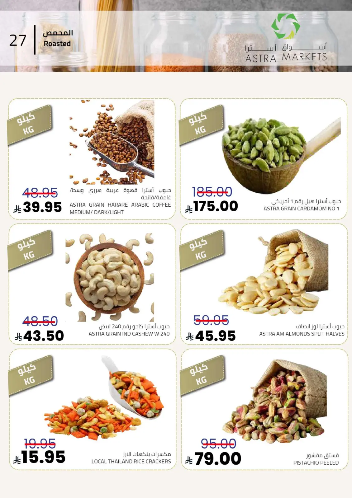 صفحة 28 ضمن عروض العام الجديد في أسواق أسترا السعودية