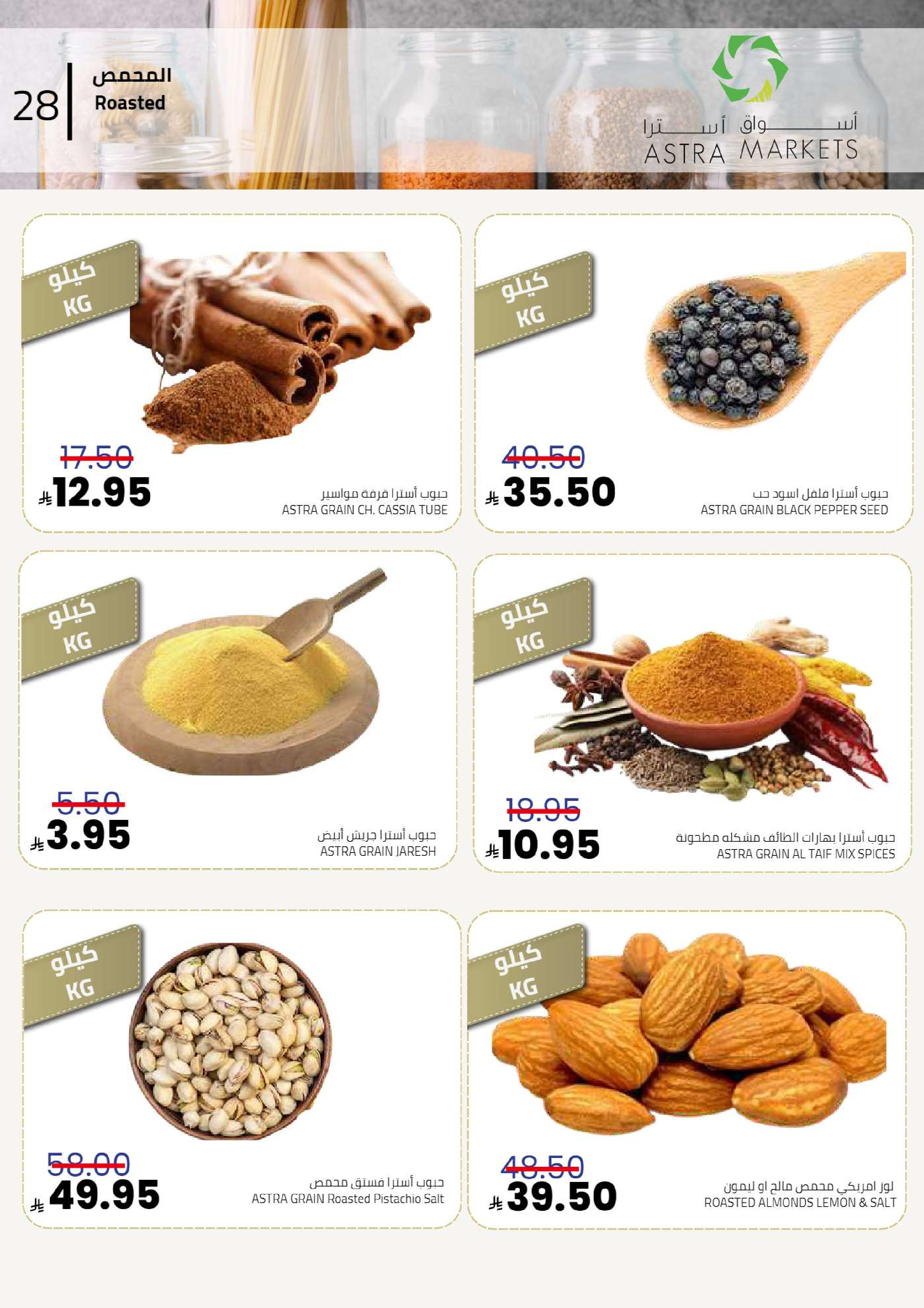 Astra Markets  Tabuk  Offers from 30 December to 7 January New Year's Offers