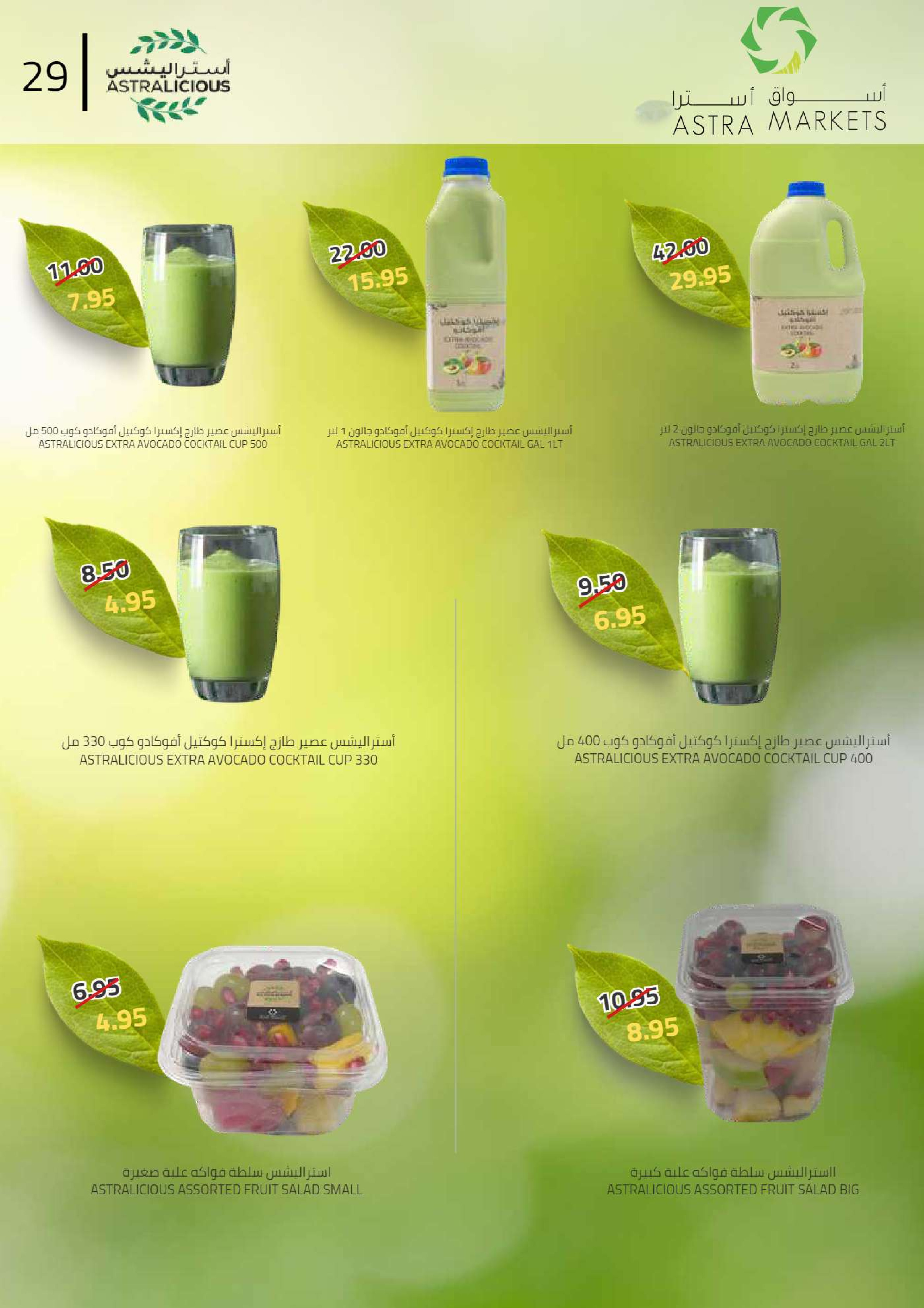 Astra Markets  Tabuk  Offers from 30 December to 7 January New Year's Offers