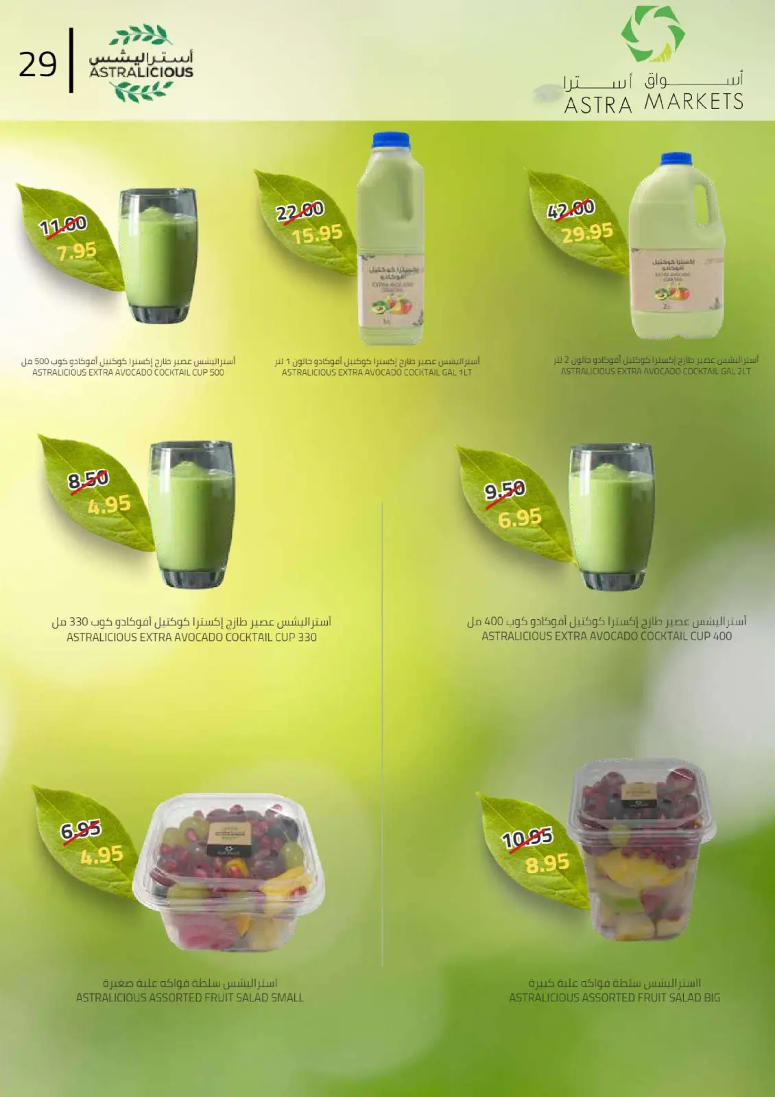 عروض أسواق أسترا  تبوك  من 30 ديسمبر حتى 7 يناير 2026 عروض العام الجديد - صفحة 30