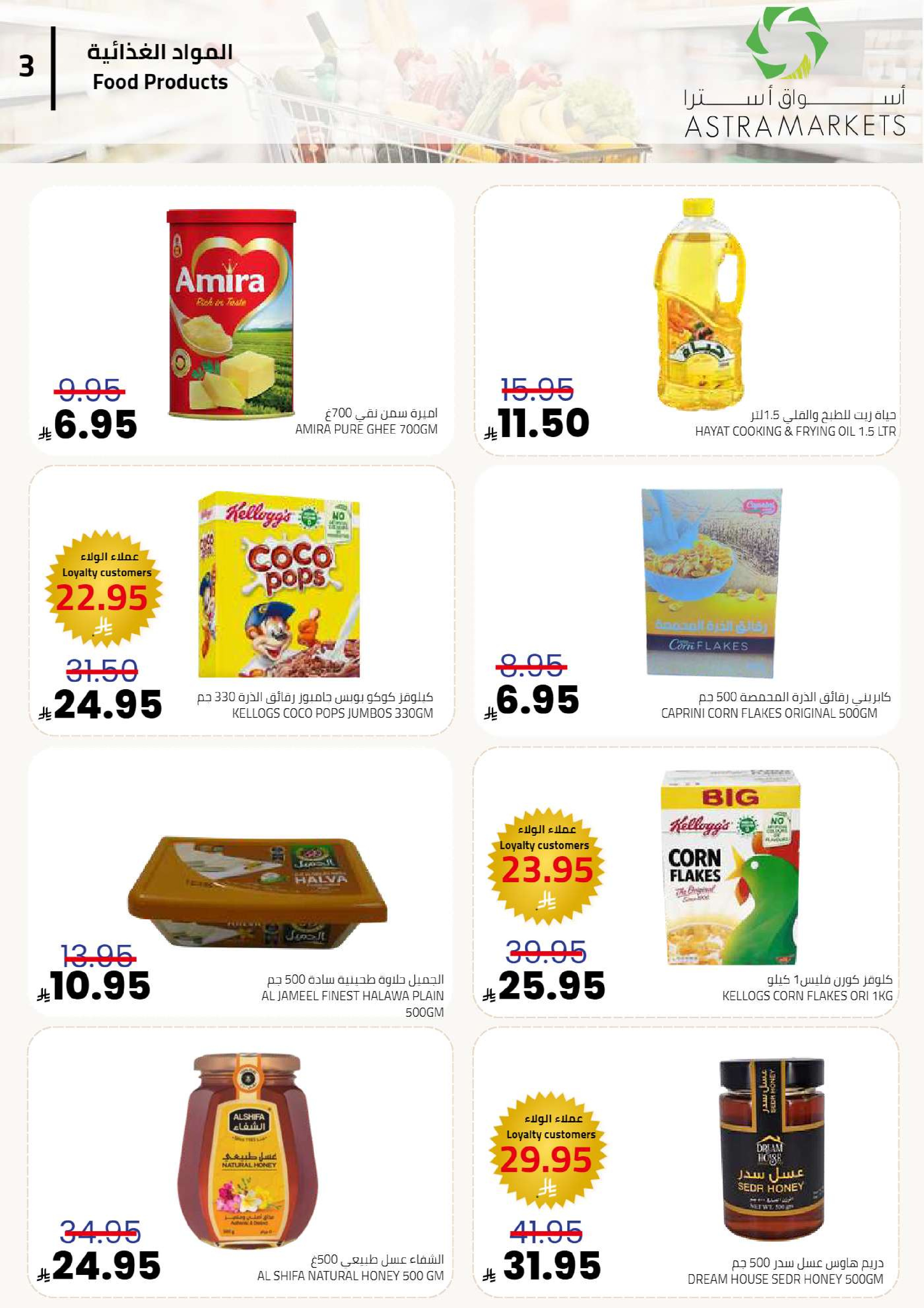 Astra Markets  Tabuk  Offers from 30 December to 7 January New Year's Offers
