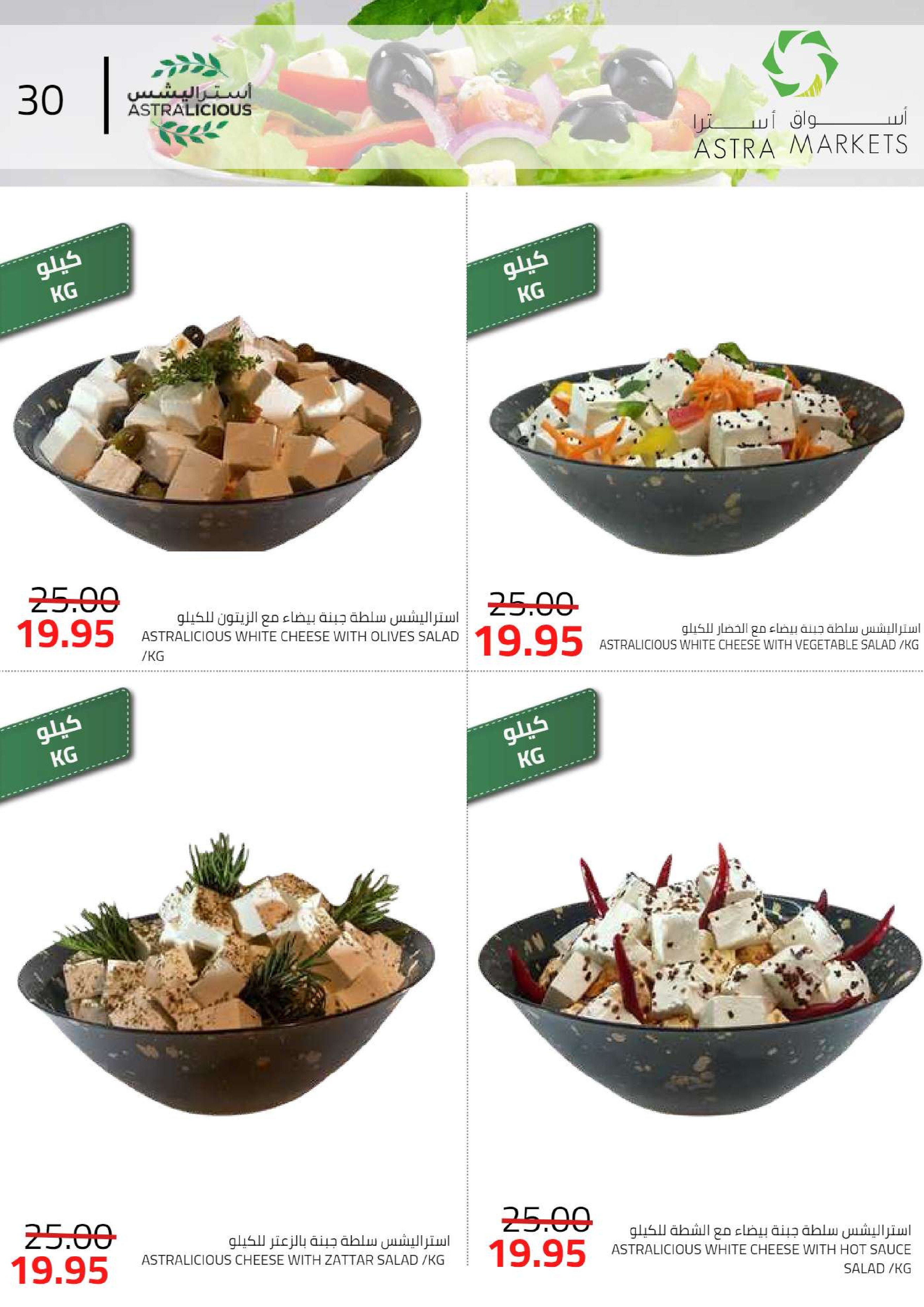 Astra Markets  Tabuk  Offers from 30 December to 7 January New Year's Offers