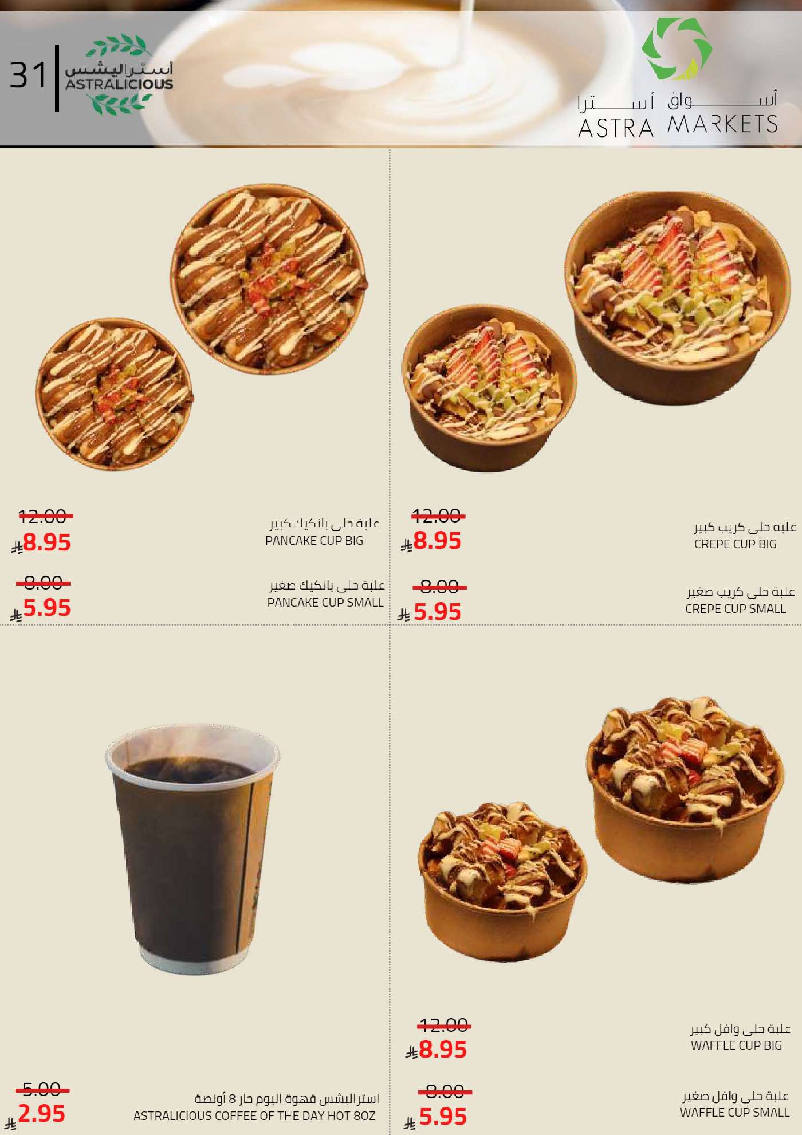 Astra Markets  Tabuk  Offers from 30 December to 7 January New Year's Offers