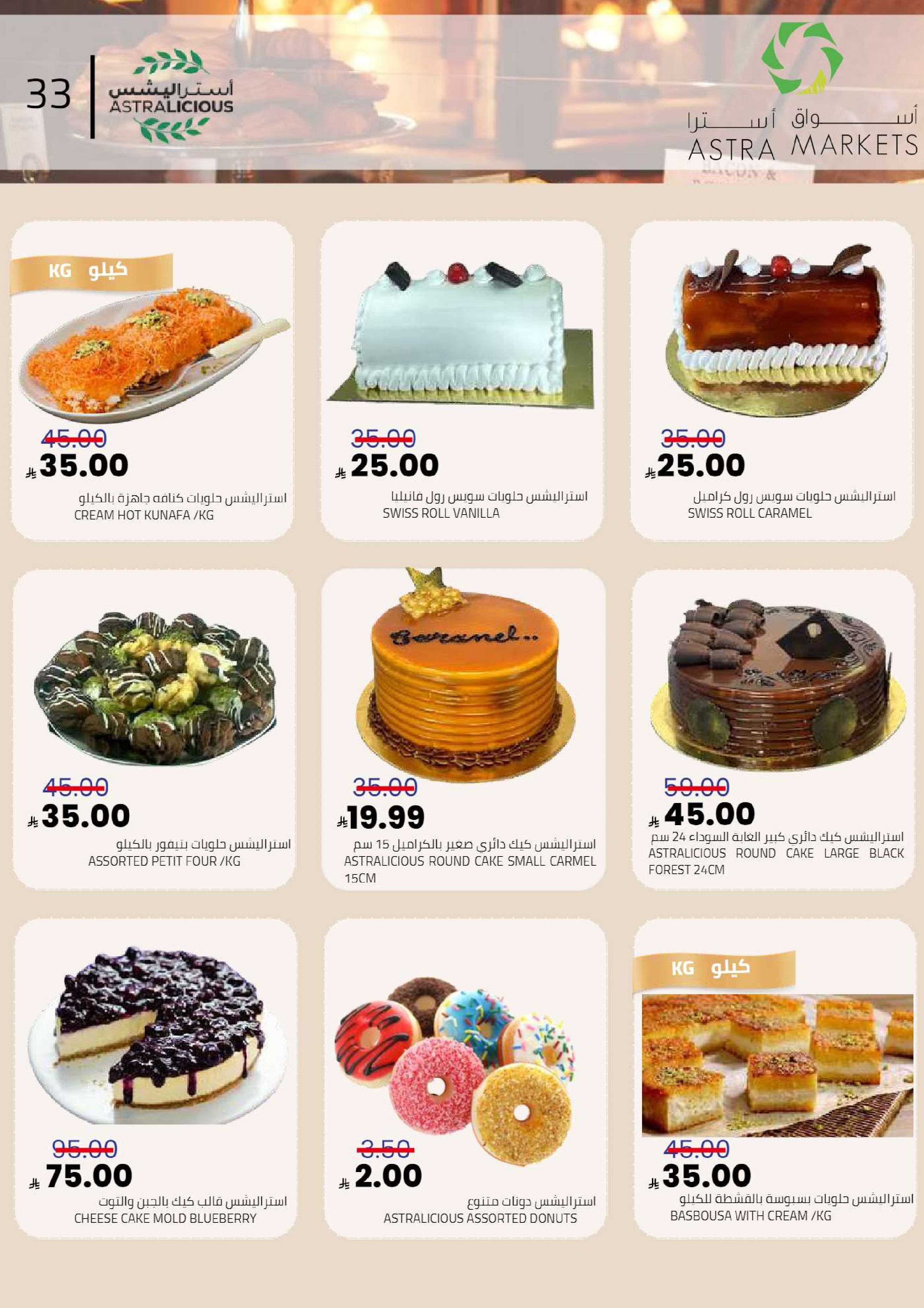 Astra Markets  Tabuk  Offers from 30 December to 7 January New Year's Offers