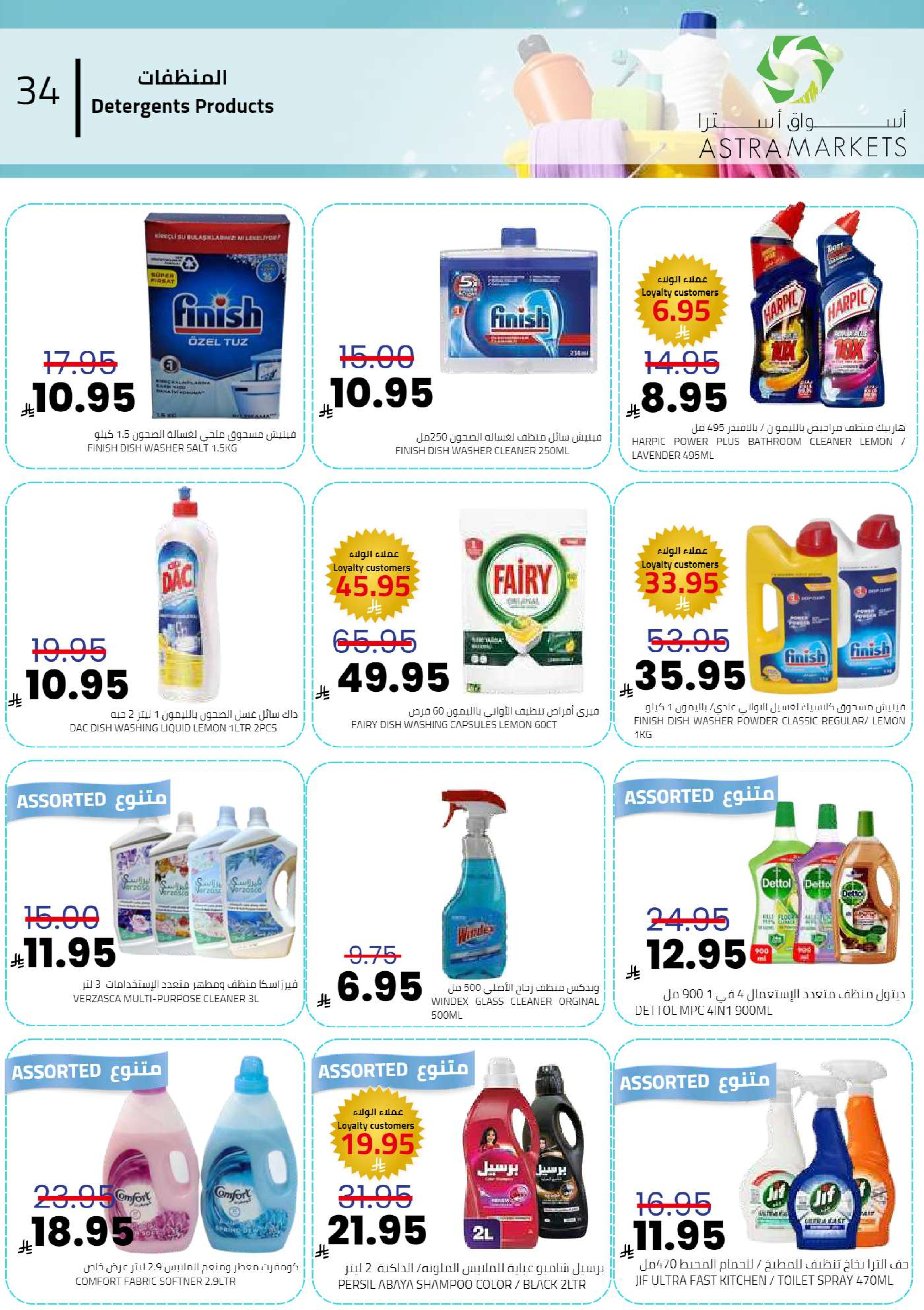 Astra Markets  Tabuk  Offers from 30 December to 7 January New Year's Offers