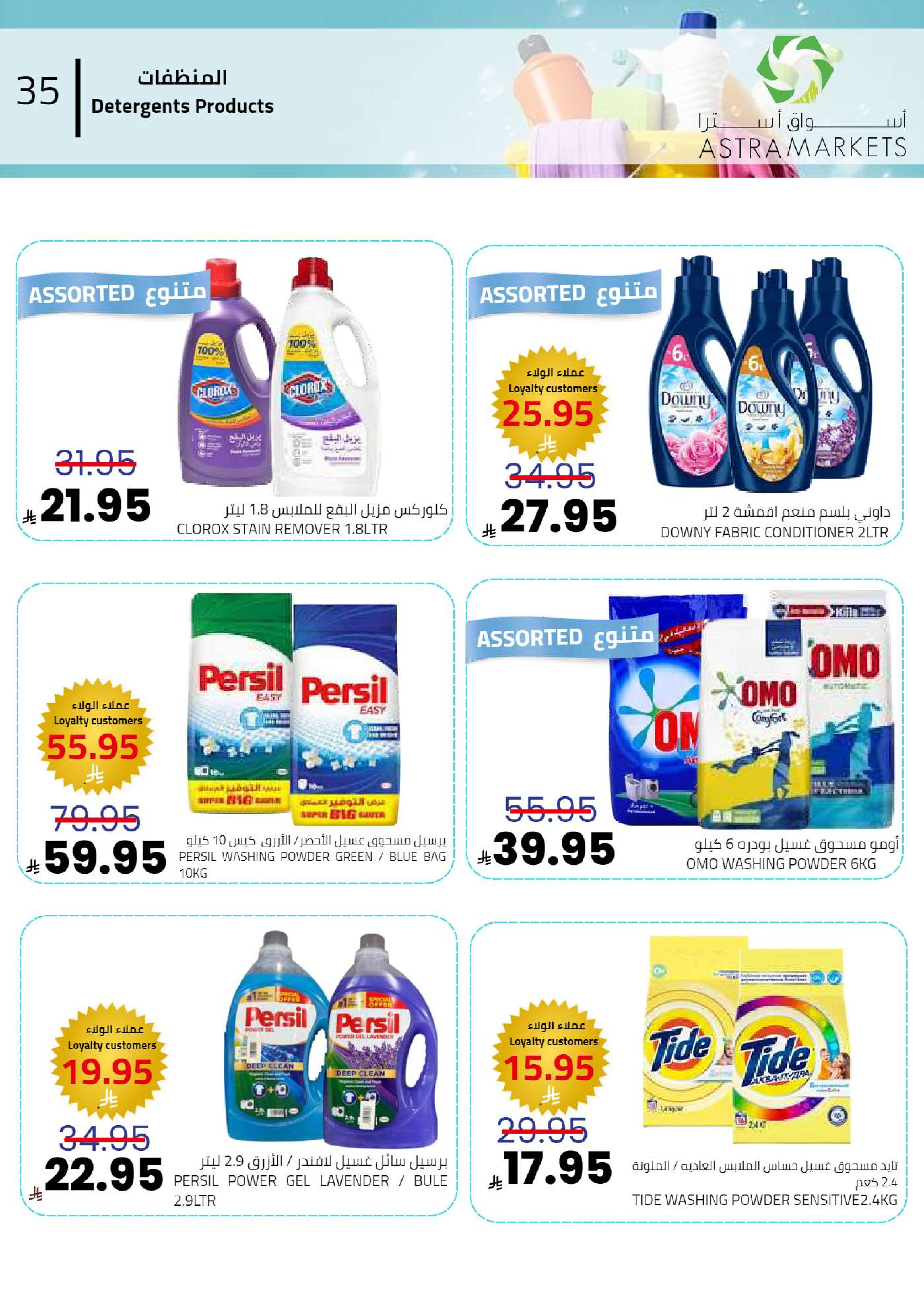 Astra Markets  Tabuk  Offers from 30 December to 7 January New Year's Offers