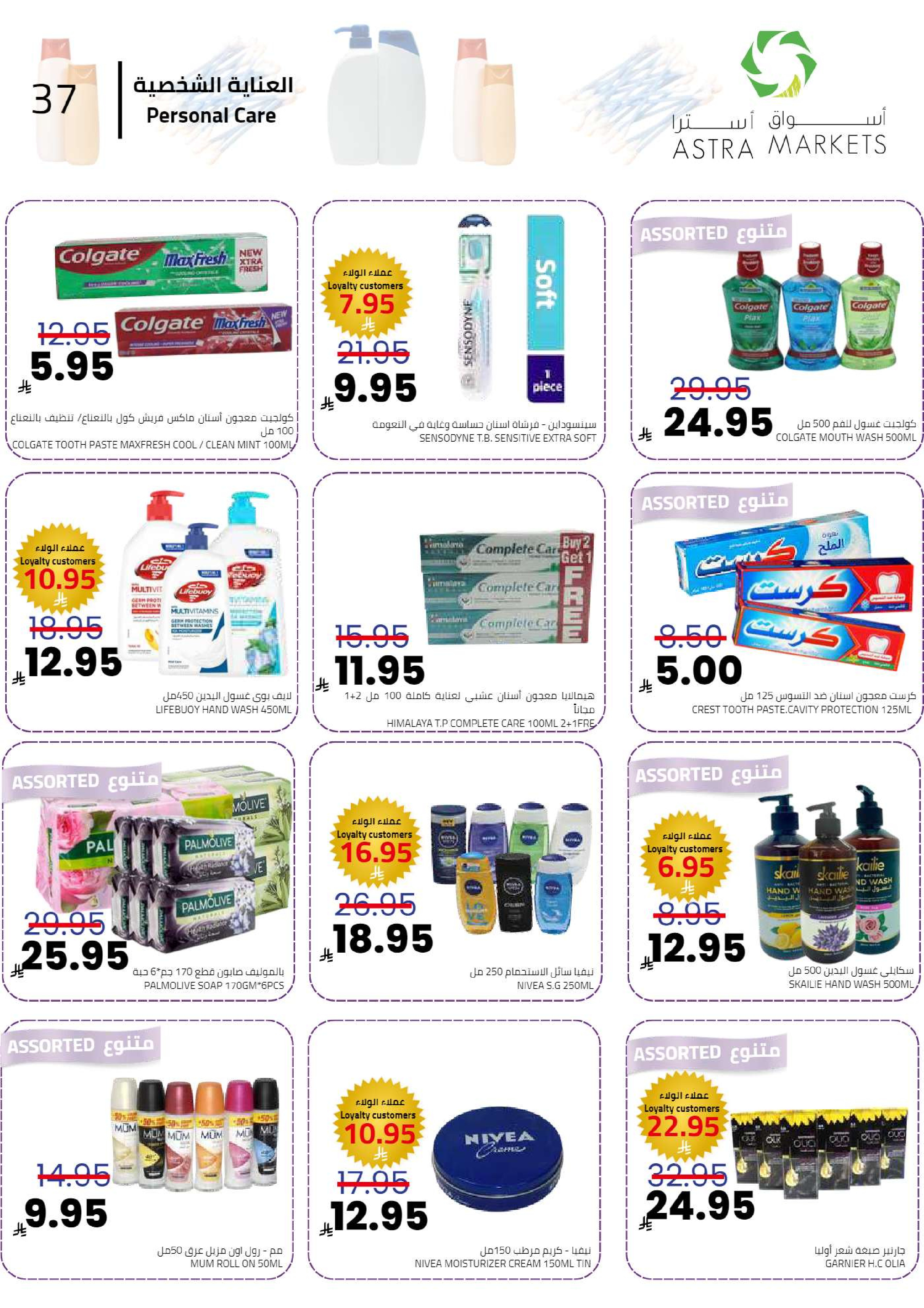 Astra Markets  Tabuk  Offers from 30 December to 7 January New Year's Offers