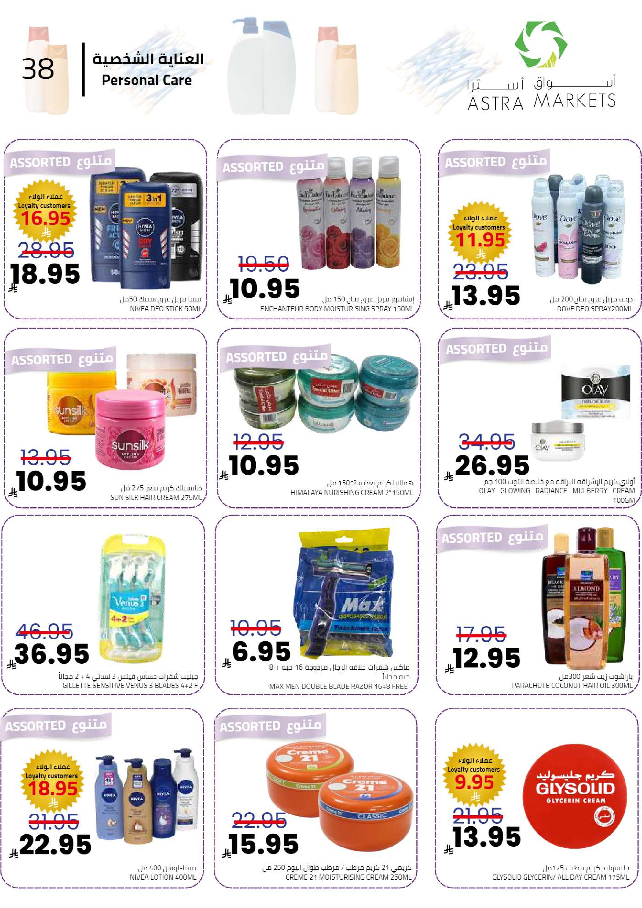 Astra Markets  Tabuk  Offers from 30 December to 7 January New Year's Offers