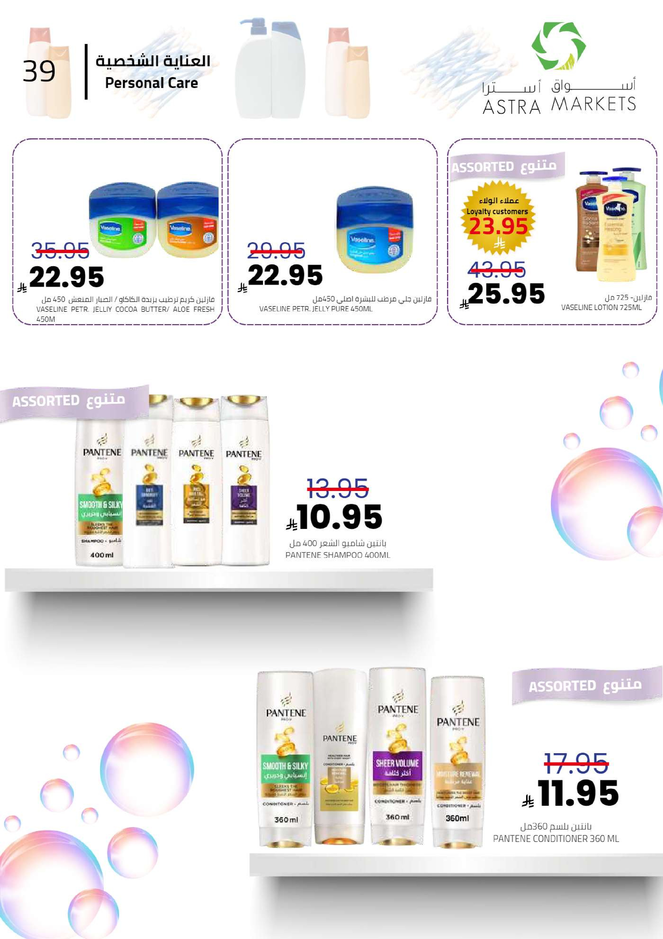 Astra Markets  Tabuk  Offers from 30 December to 7 January New Year's Offers