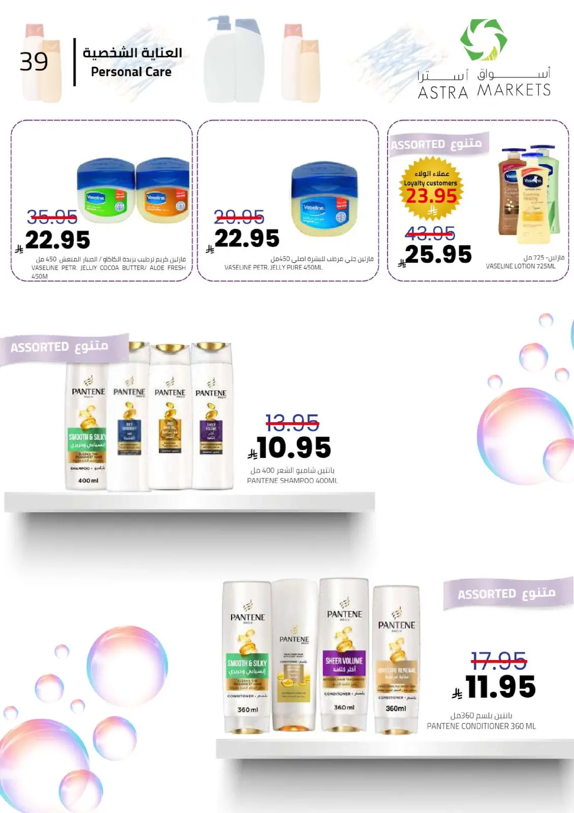 صفحة 40 ضمن عروض العام الجديد في أسواق أسترا السعودية