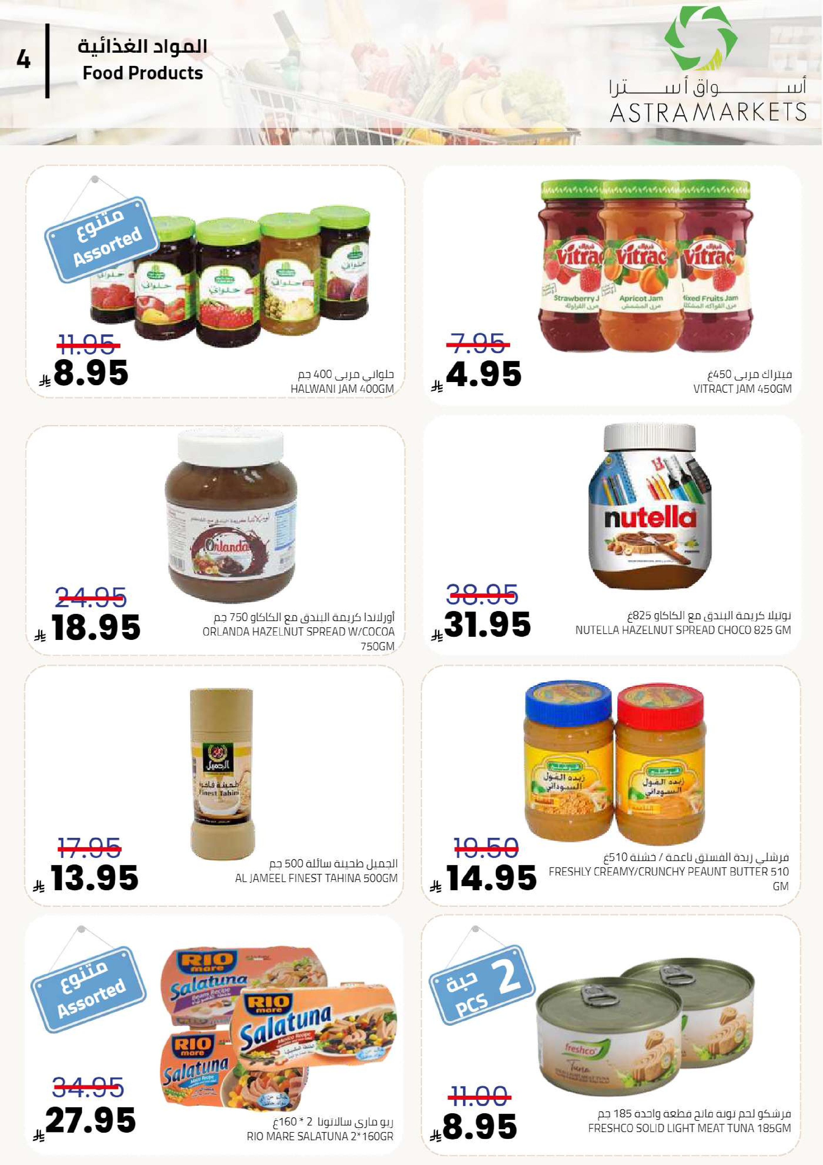 Astra Markets  Tabuk  Offers from 30 December to 7 January New Year's Offers