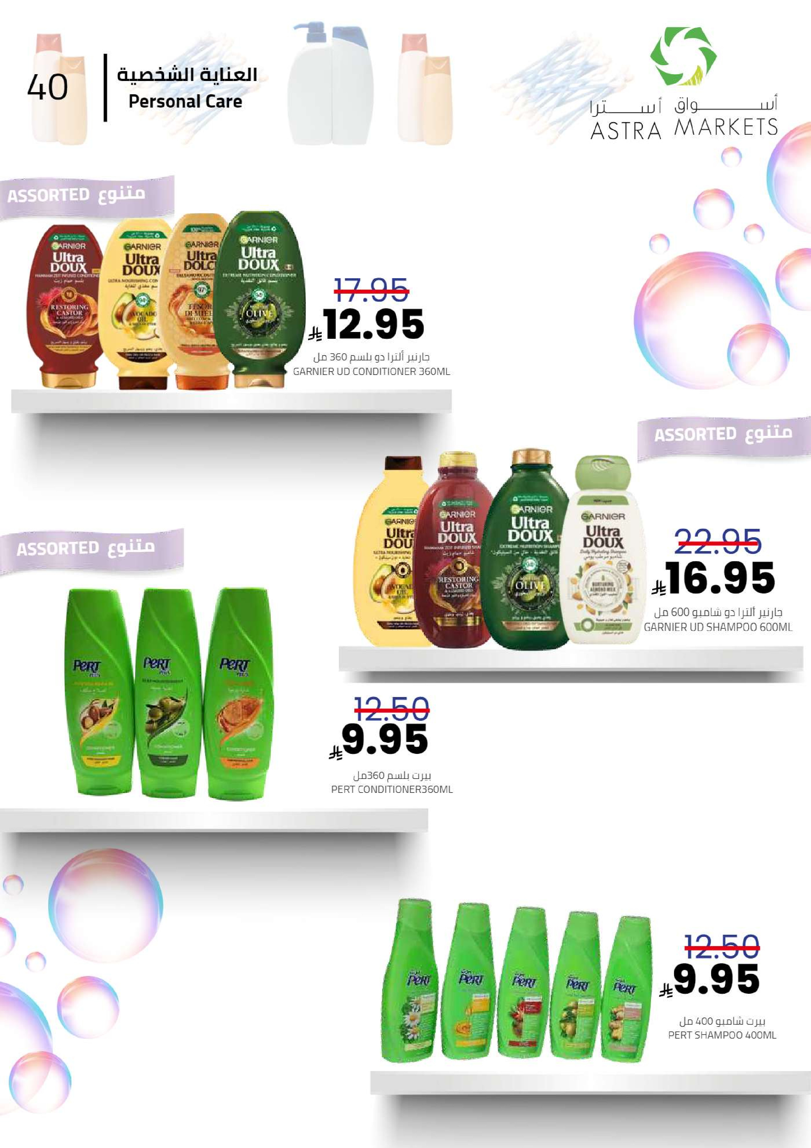 Astra Markets  Tabuk  Offers from 30 December to 7 January New Year's Offers