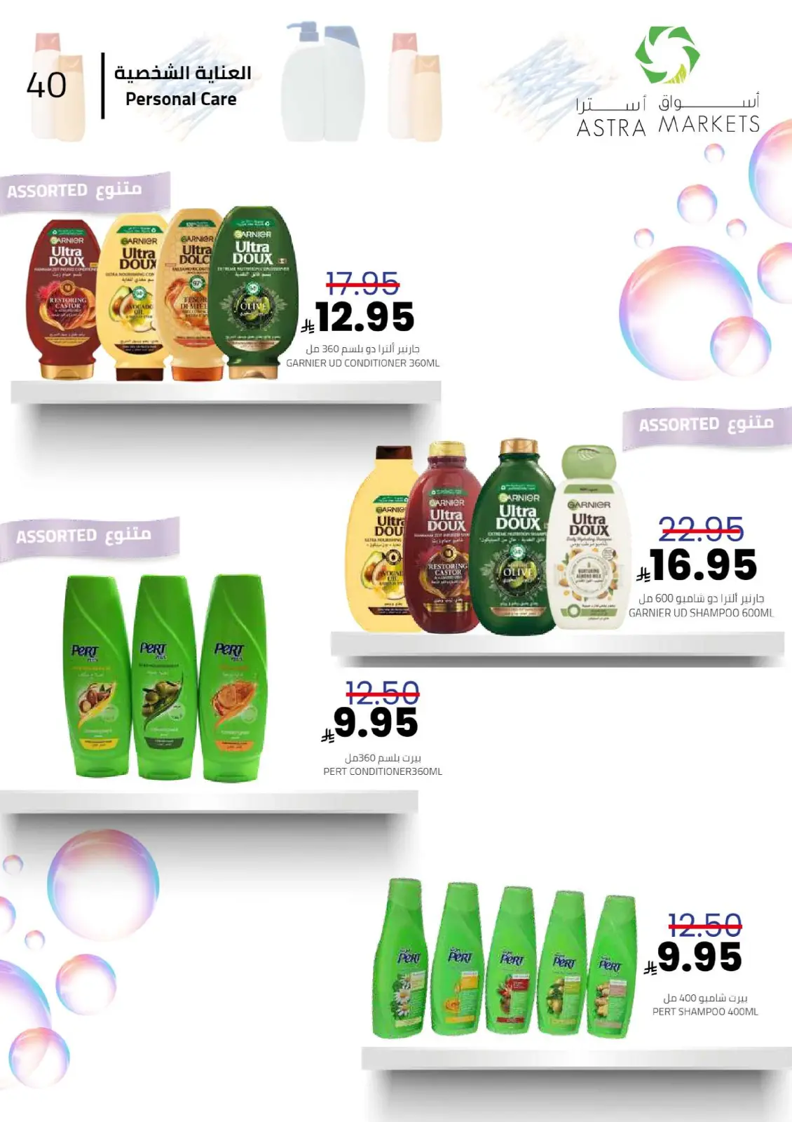 عروض أسواق أسترا  تبوك  من 30 ديسمبر حتى 7 يناير 2026 عروض العام الجديد - صفحة 41