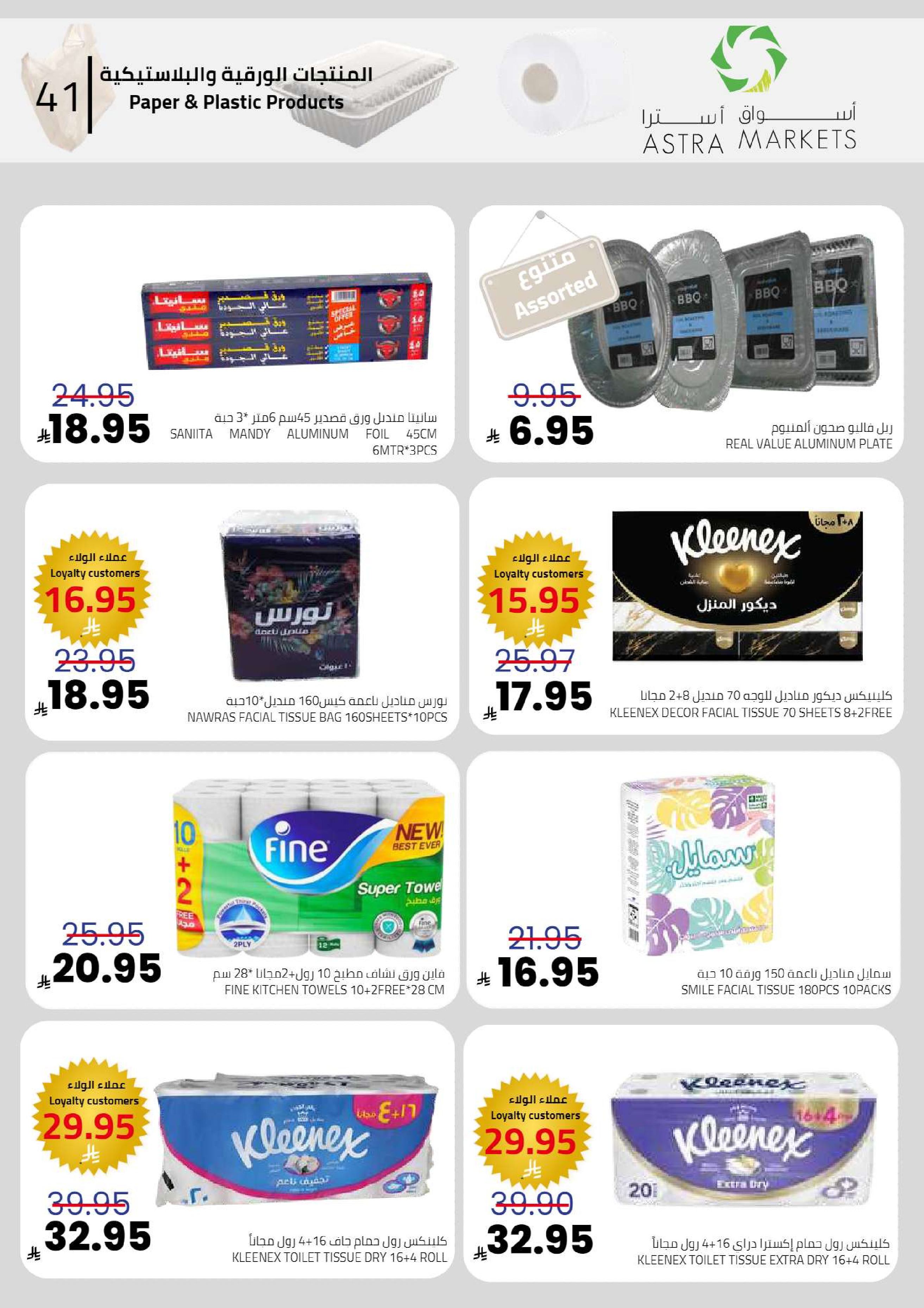 Astra Markets  Tabuk  Offers from 30 December to 7 January New Year's Offers