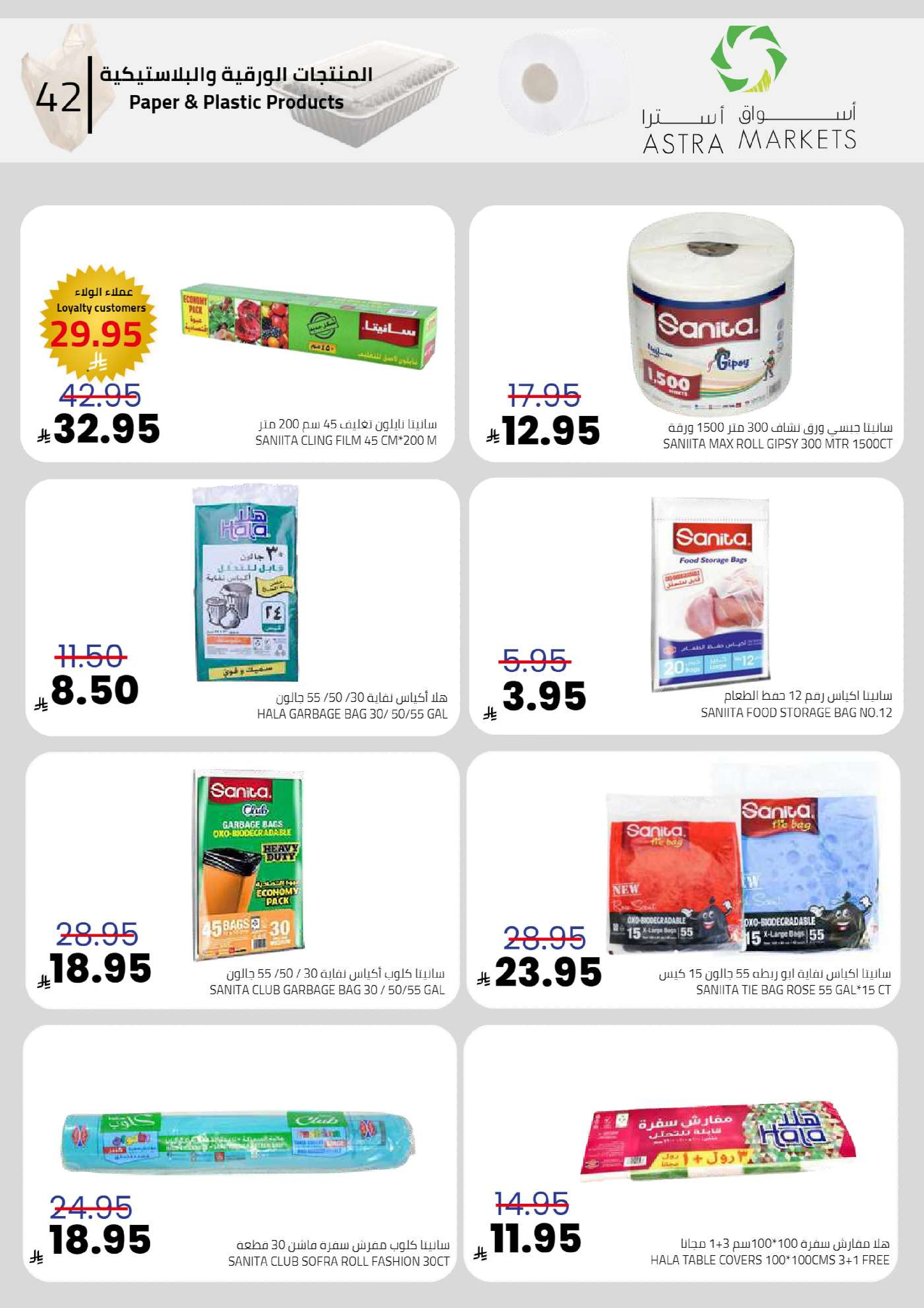 Astra Markets  Tabuk  Offers from 30 December to 7 January New Year's Offers