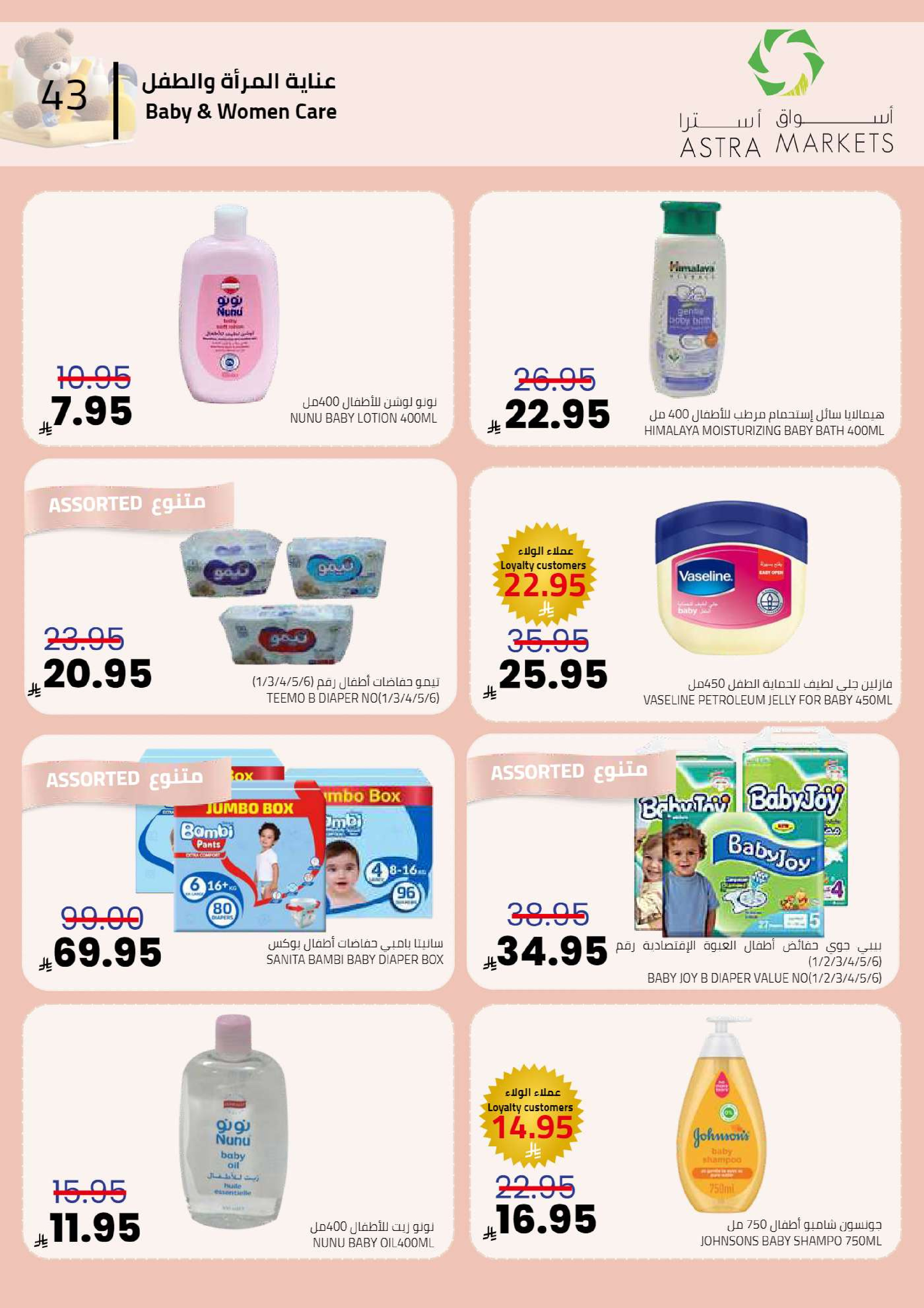 Astra Markets  Tabuk  Offers from 30 December to 7 January New Year's Offers