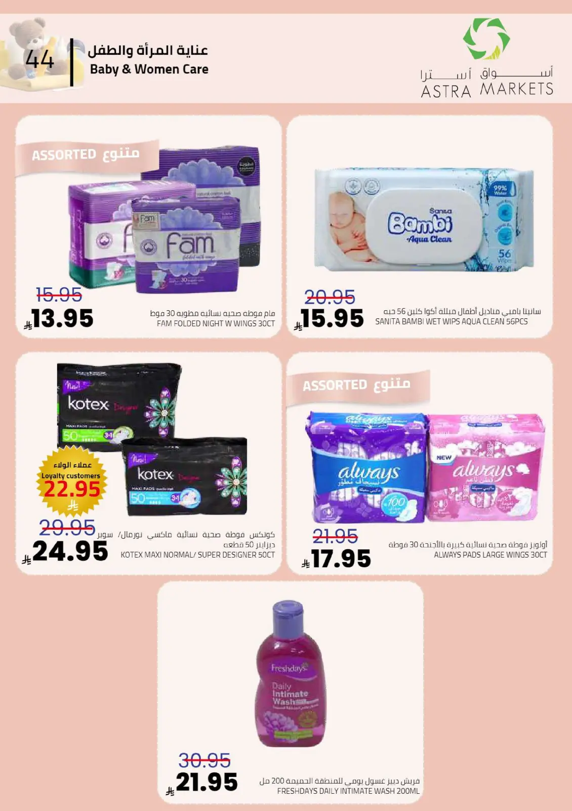عروض أسواق أسترا  تبوك  من 30 ديسمبر حتى 7 يناير 2026 عروض العام الجديد - صفحة 45