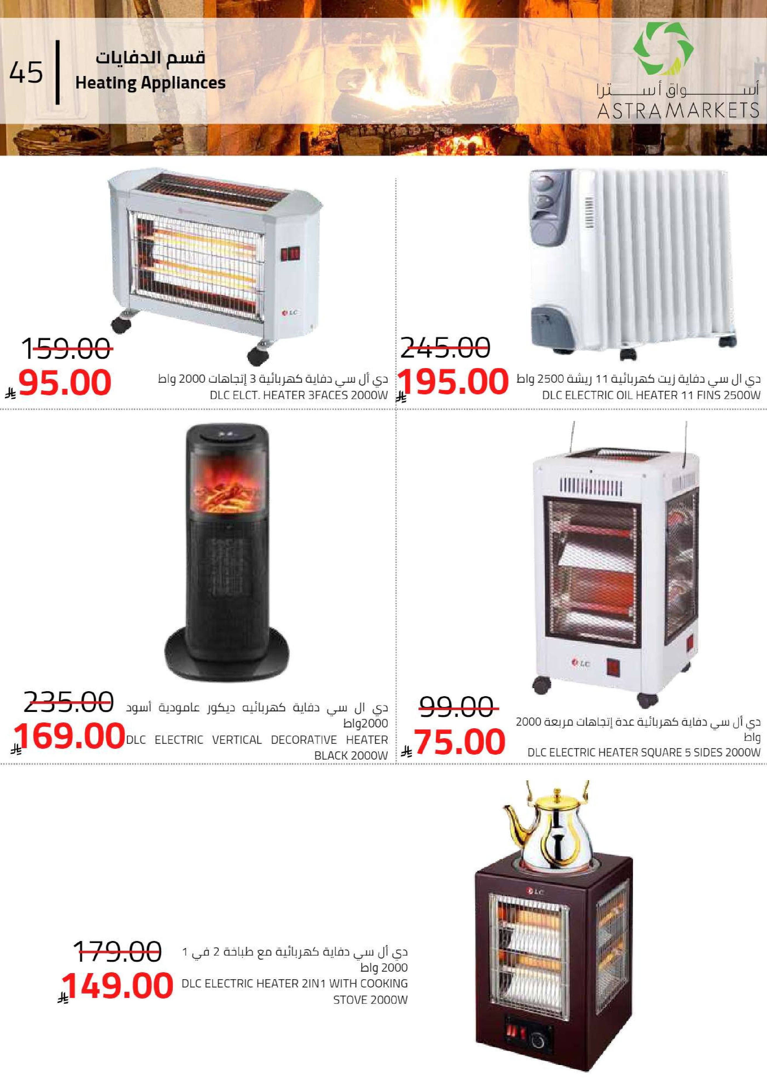 Astra Markets  Tabuk  Offers from 30 December to 7 January New Year's Offers