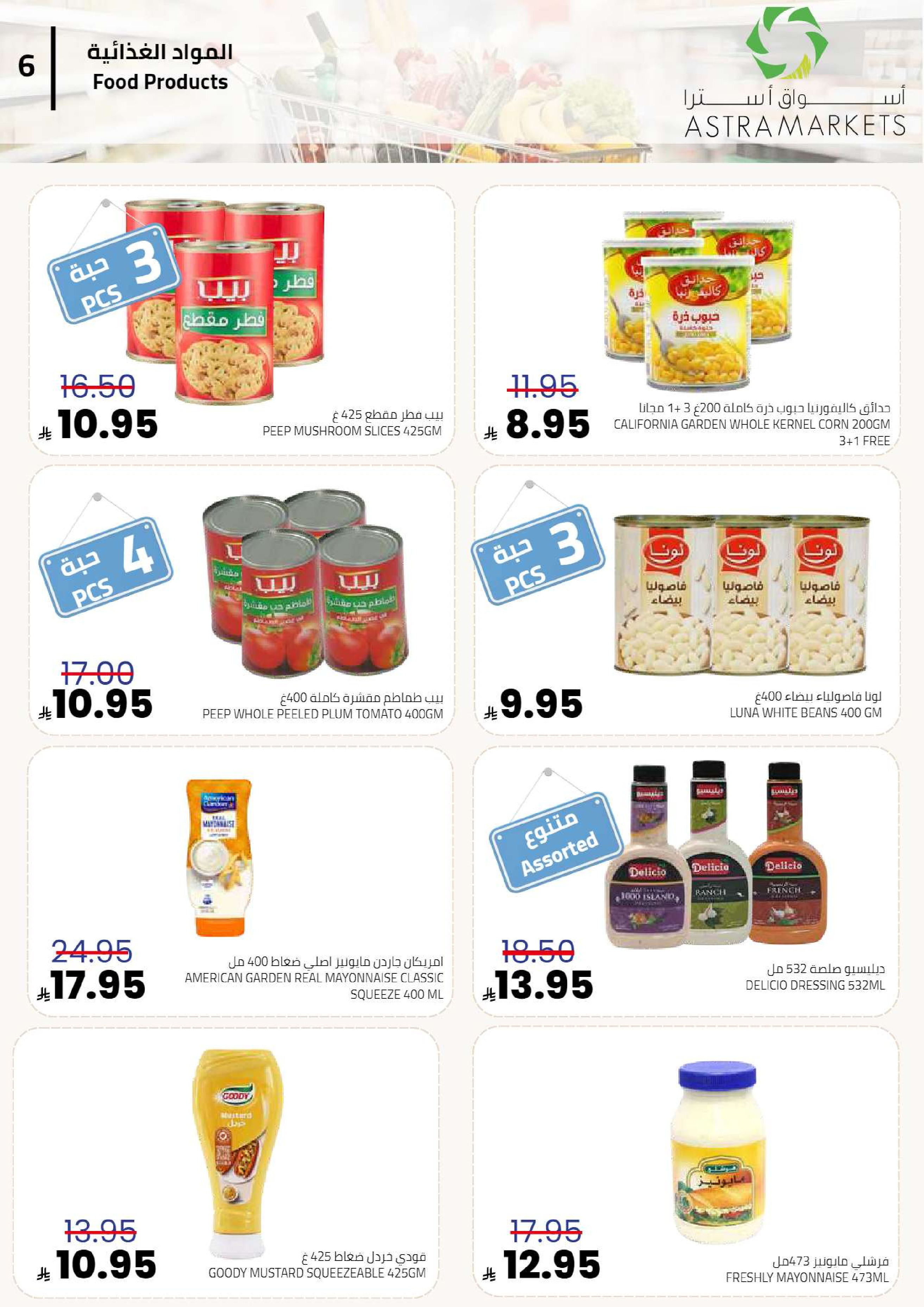 Astra Markets  Tabuk  Offers from 30 December to 7 January New Year's Offers