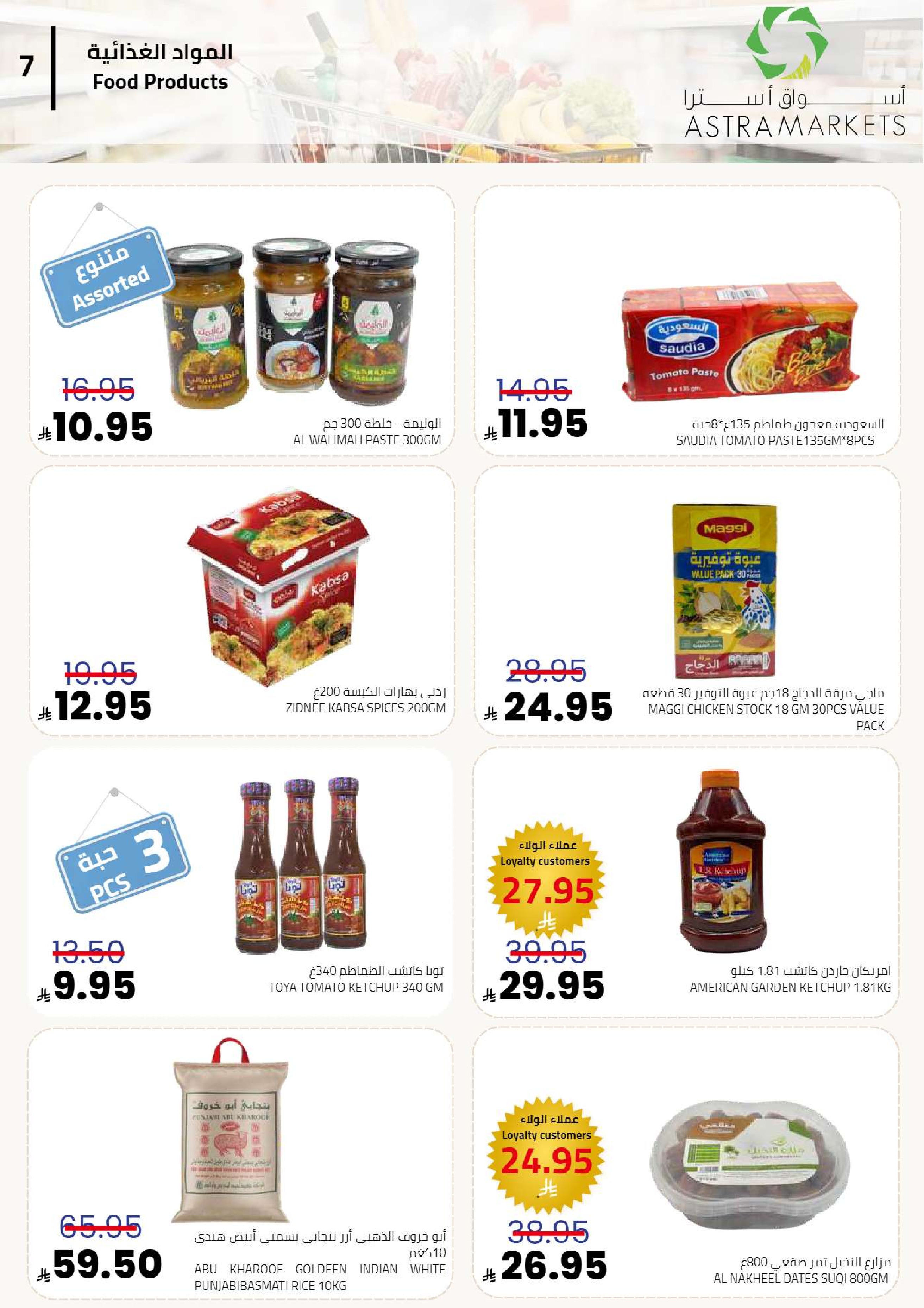 Astra Markets  Tabuk  Offers from 30 December to 7 January New Year's Offers