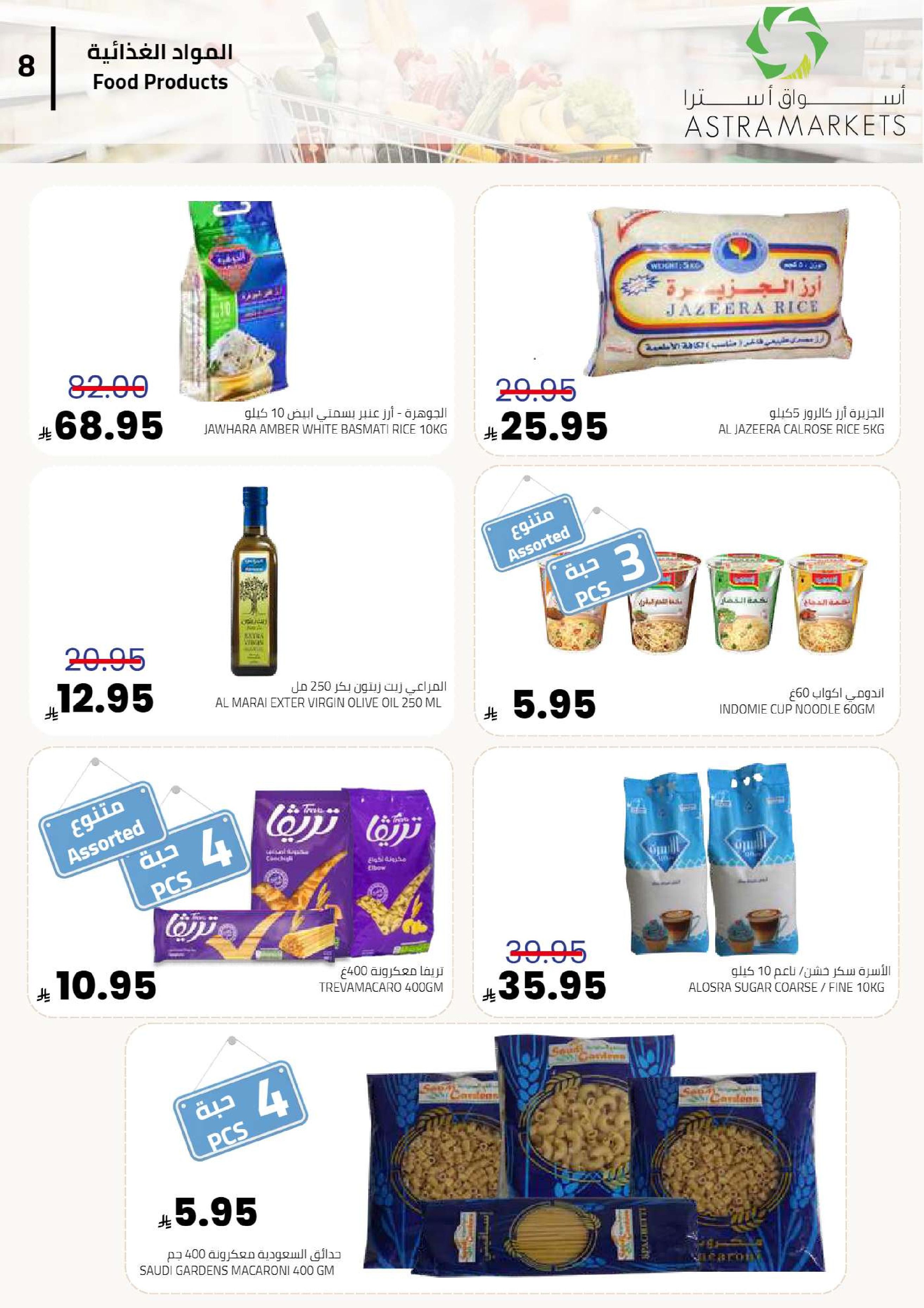 Astra Markets  Tabuk  Offers from 30 December to 7 January New Year's Offers