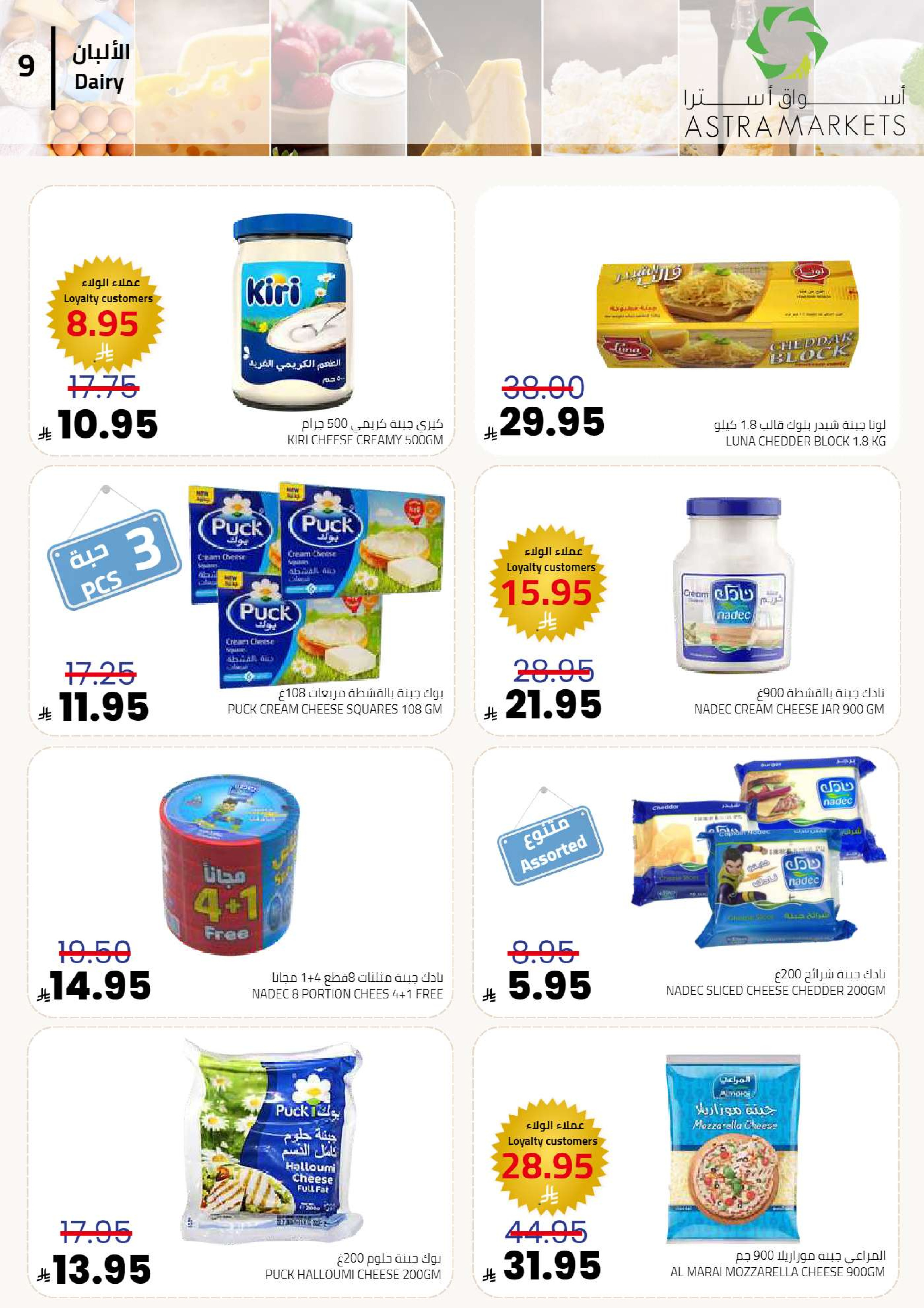 Astra Markets  Tabuk  Offers from 30 December to 7 January New Year's Offers